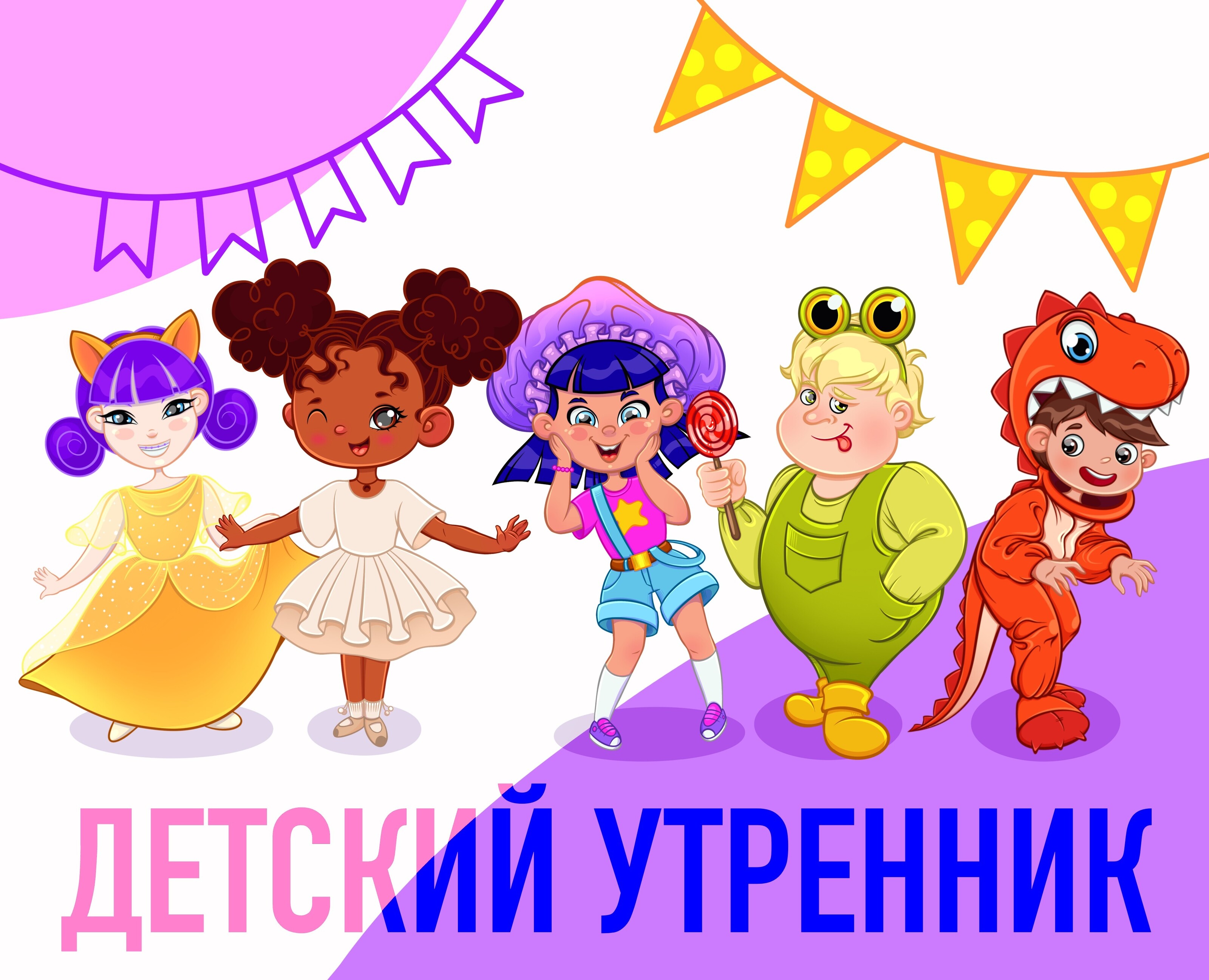 Детский утренник | Бренд-персонажи — Иллюстрация на Dprofile