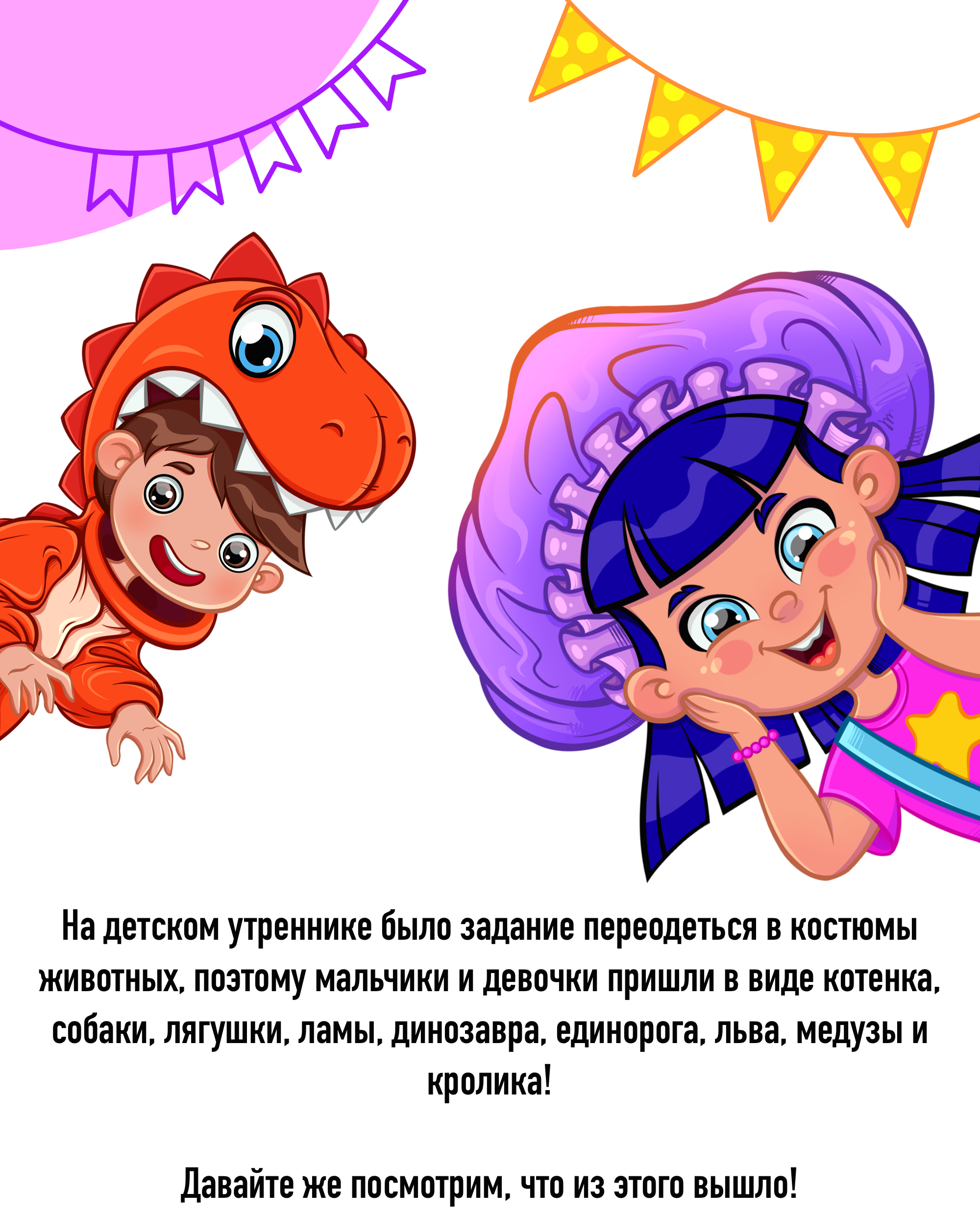 Детский утренник | Бренд-персонажи — Изображение №1 — Иллюстрация на Dprofile