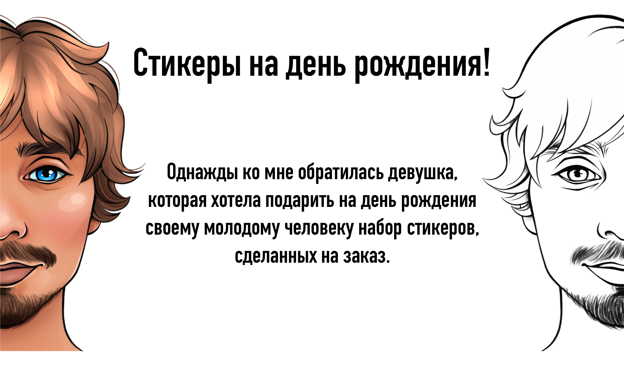 Стикеры для Телеграм | Рисунок по фото — Изображение №1 — Иллюстрация на Dprofile