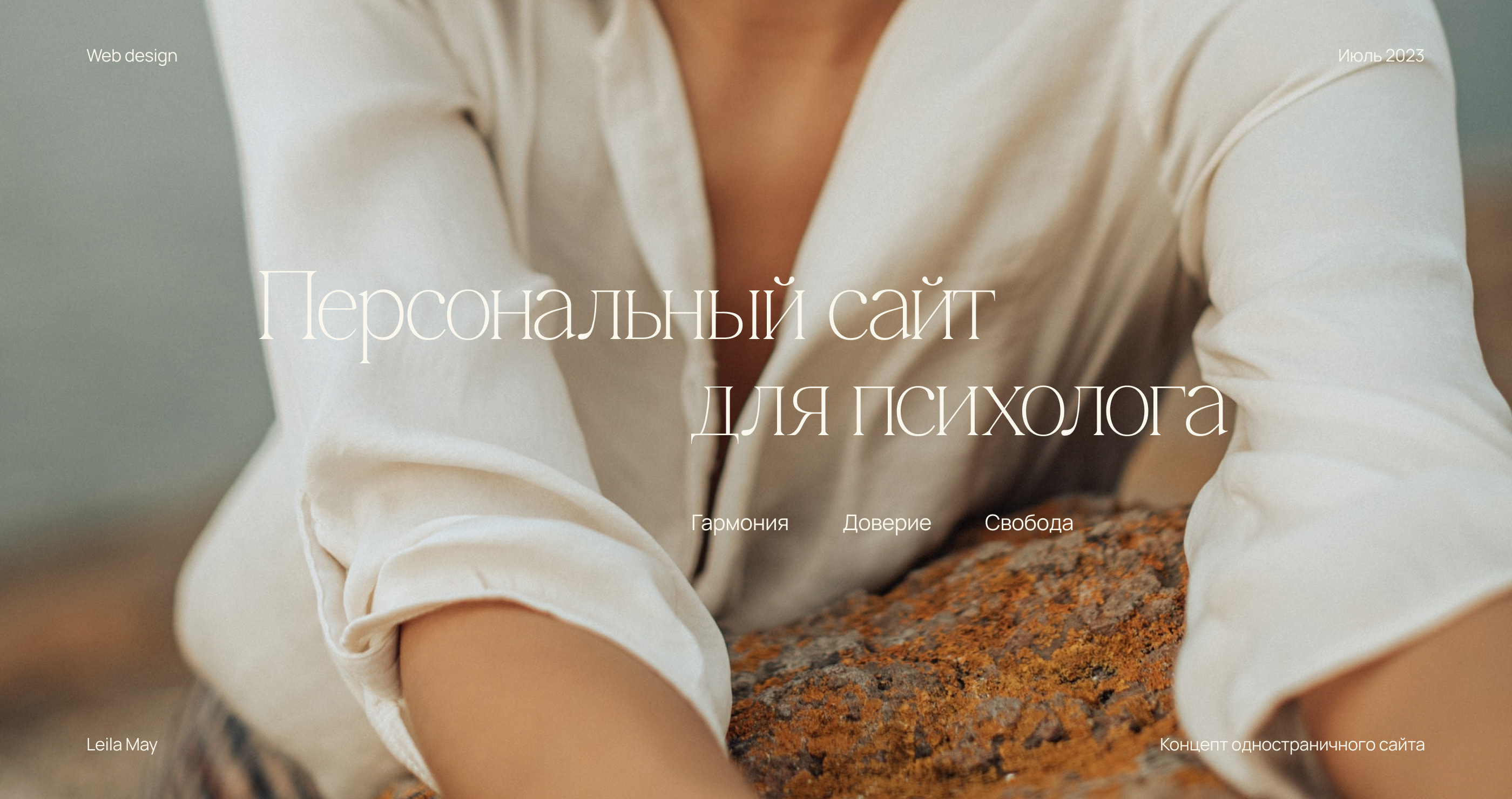 Персональный сайт для психолога — Изображение №1 — Интерфейсы, Брендинг на Dprofile