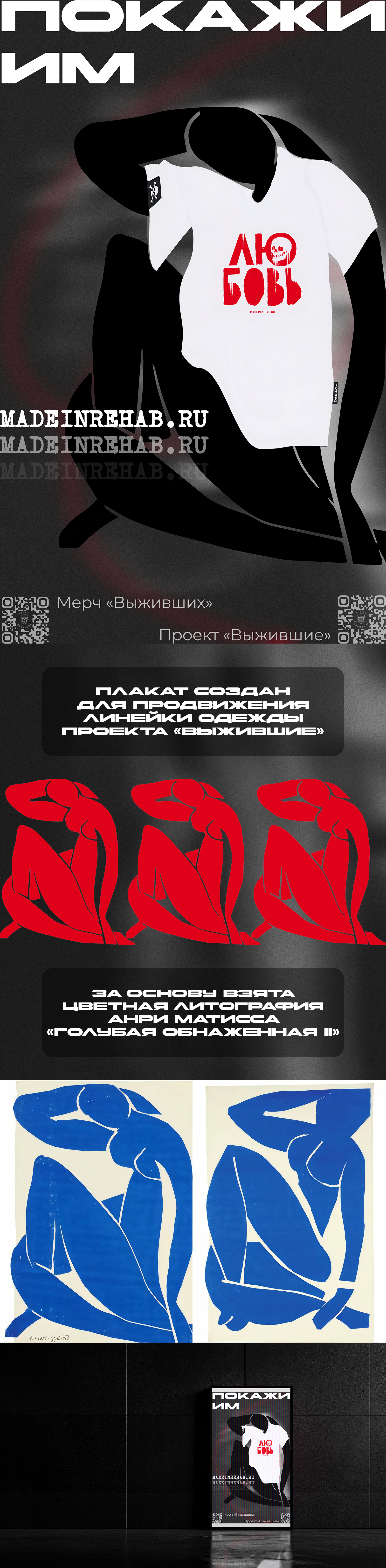 Плакат для проекта "Выжившие" — Изображение №1 — Брендинг, Графика на Dprofile