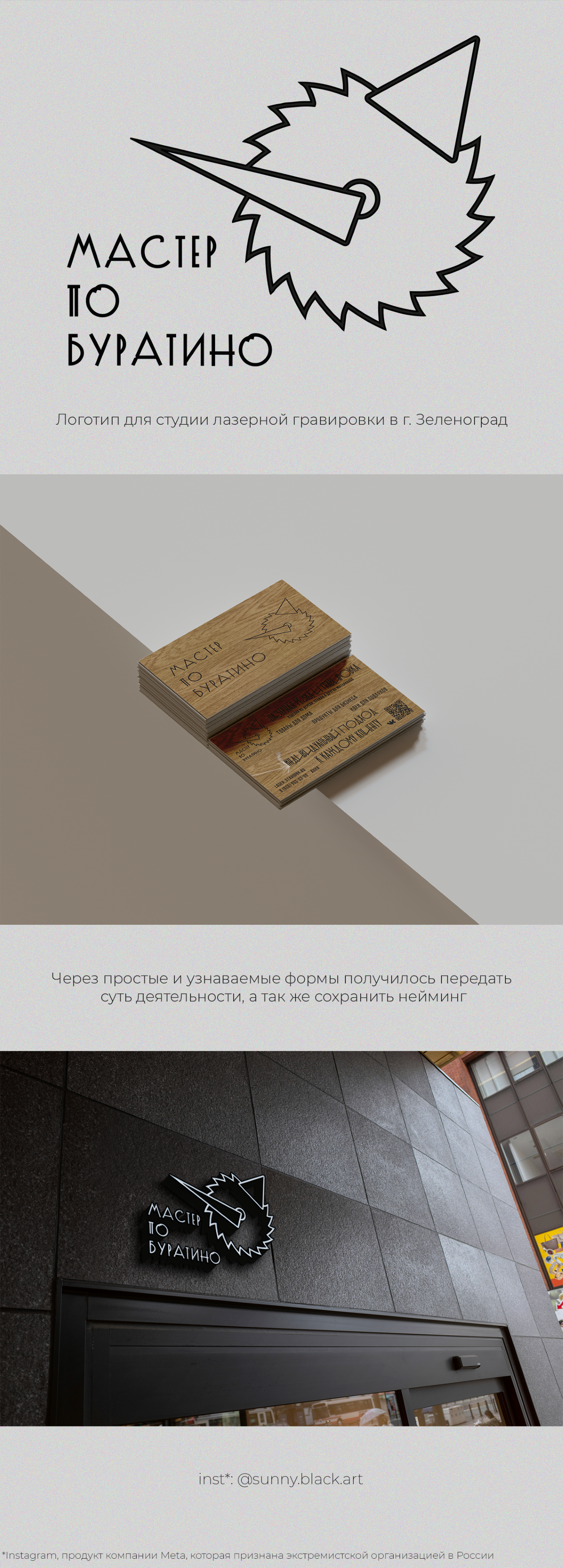 Логотип для студии лазерной резки "Мастер по Буратино" — Изображение №1 — Брендинг, Иллюстрация на Dprofile