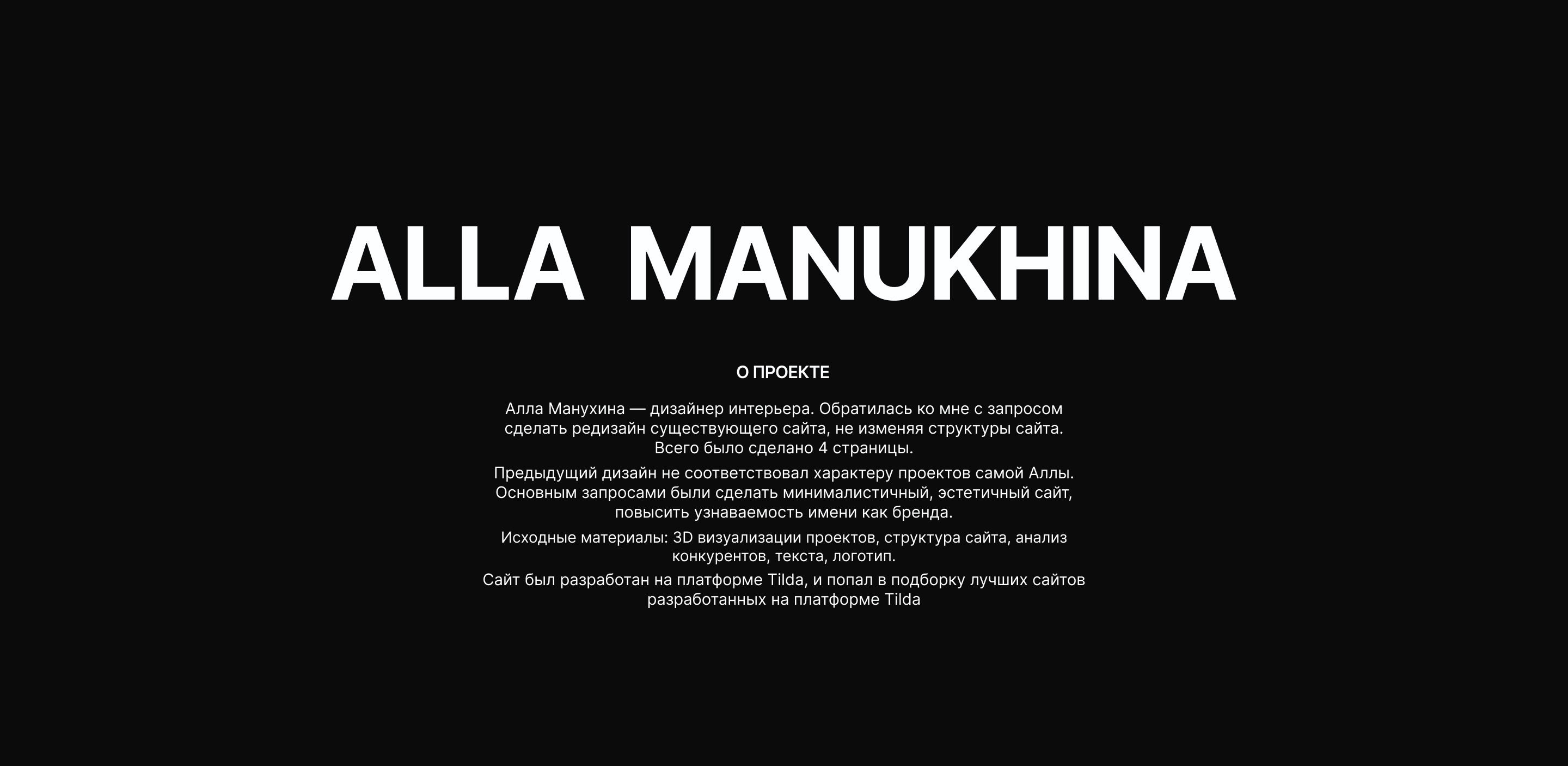 Сайт — портфолио дизайнера интерьера Аллы Манухиной — Изображение №1 — Интерфейсы, 3D на Dprofile
