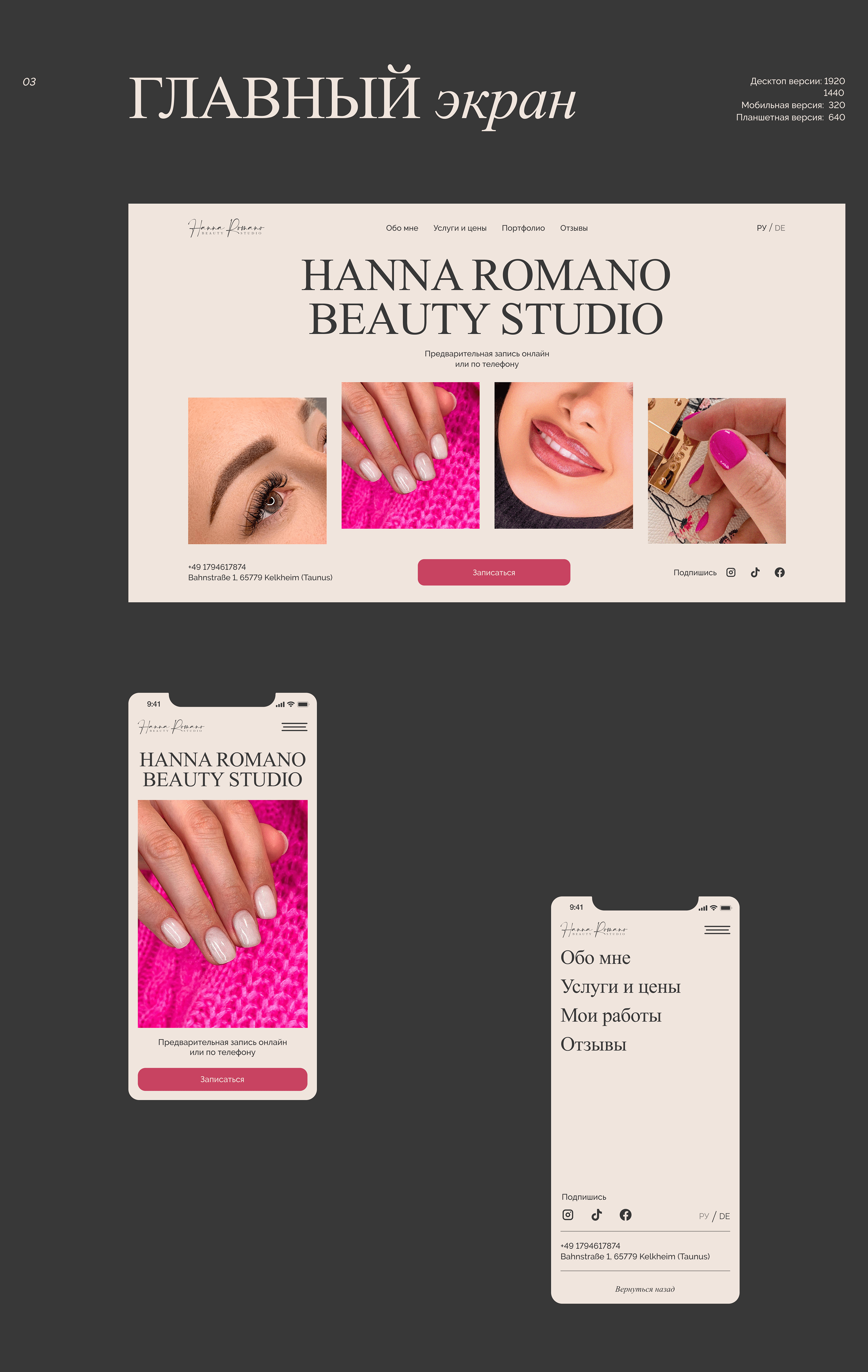 Hanna Romano beauty studio Landing page — Изображение №3 — Интерфейсы на Dprofile