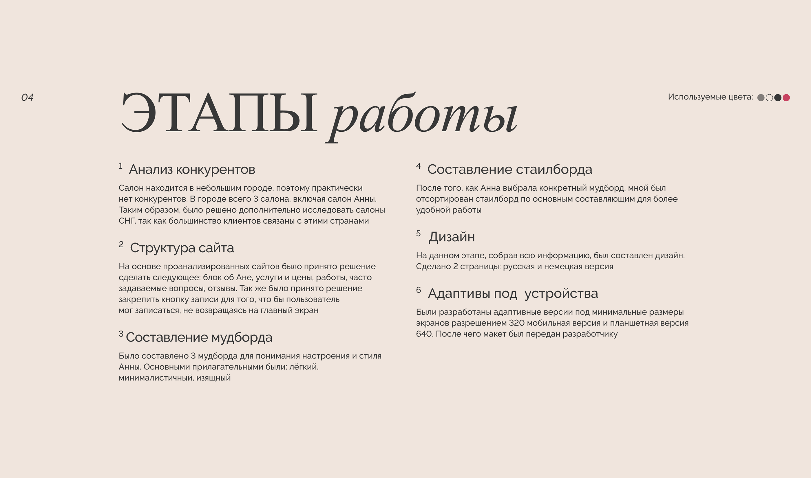 Hanna Romano beauty studio Landing page — Изображение №4 — Интерфейсы на Dprofile