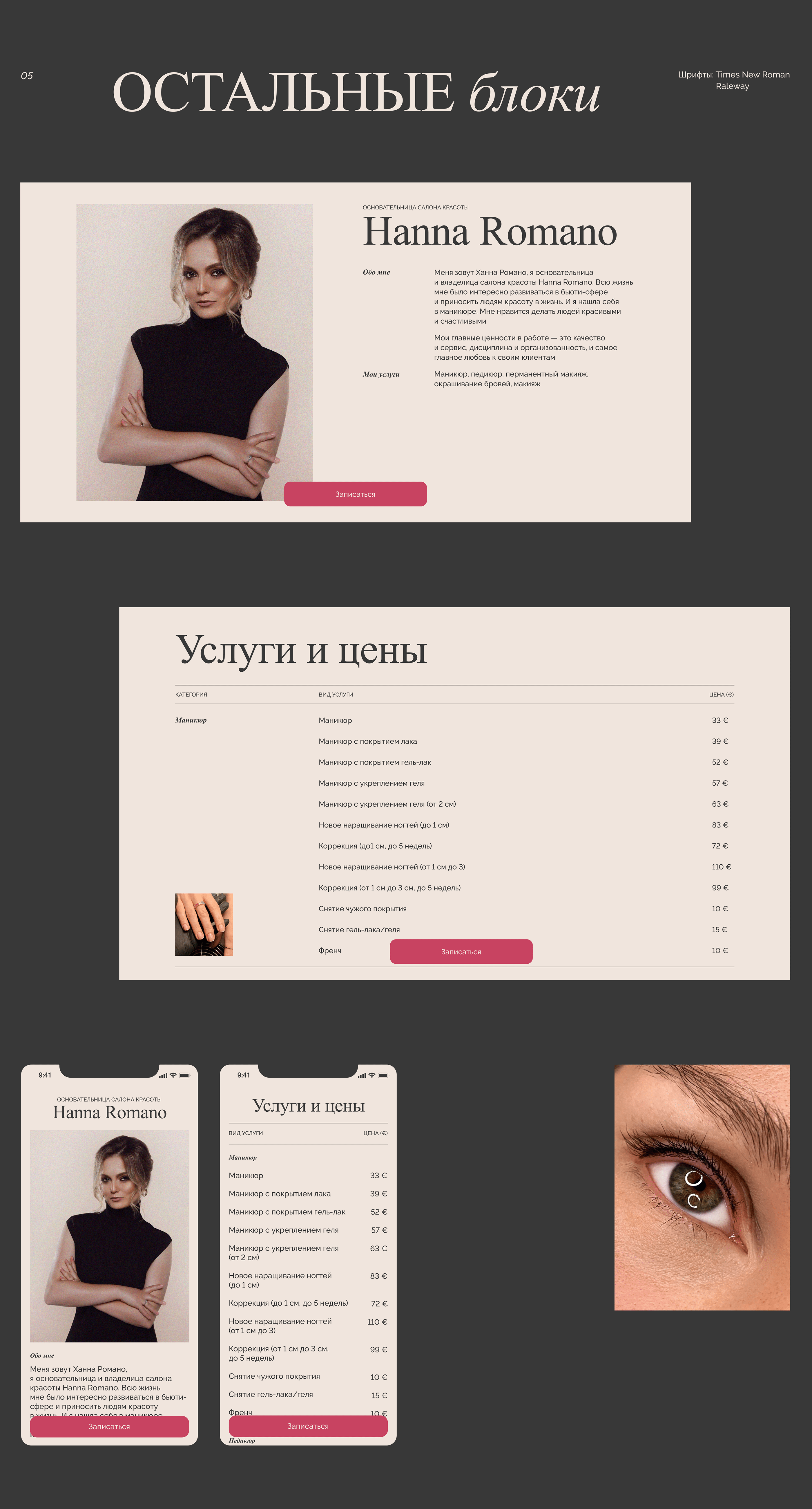 Hanna Romano beauty studio Landing page — Изображение №5 — Интерфейсы на Dprofile