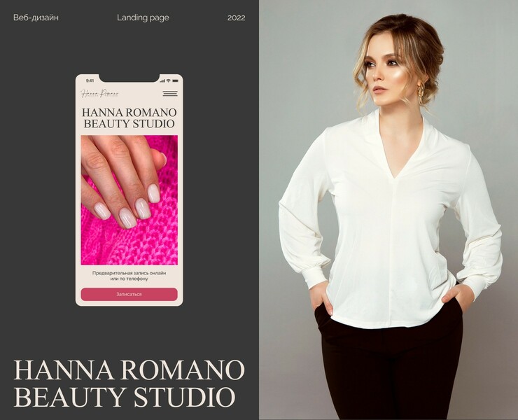 Hanna Romano beauty studio Landing page — Интерфейсы на Dprofile