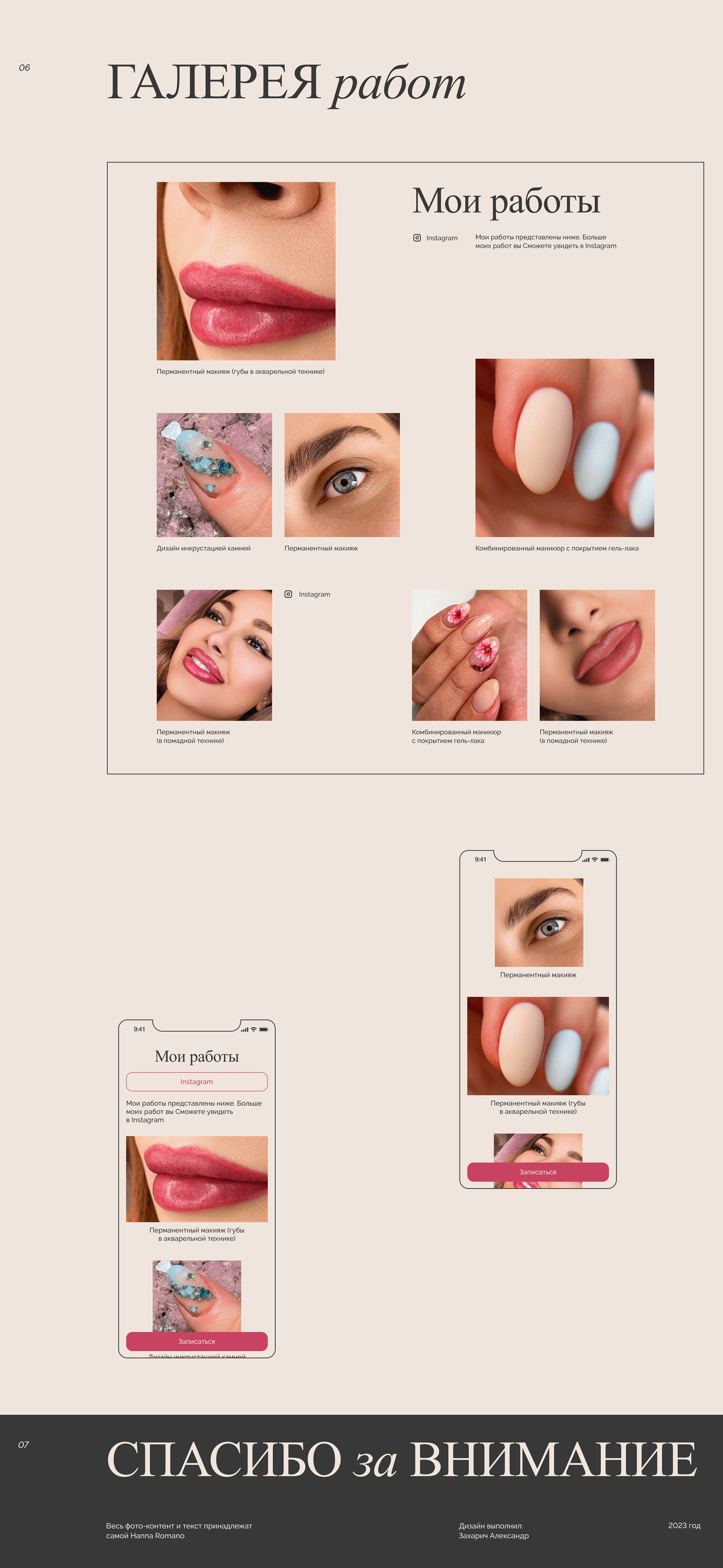 Hanna Romano beauty studio Landing page — Изображение №8 — Интерфейсы на Dprofile