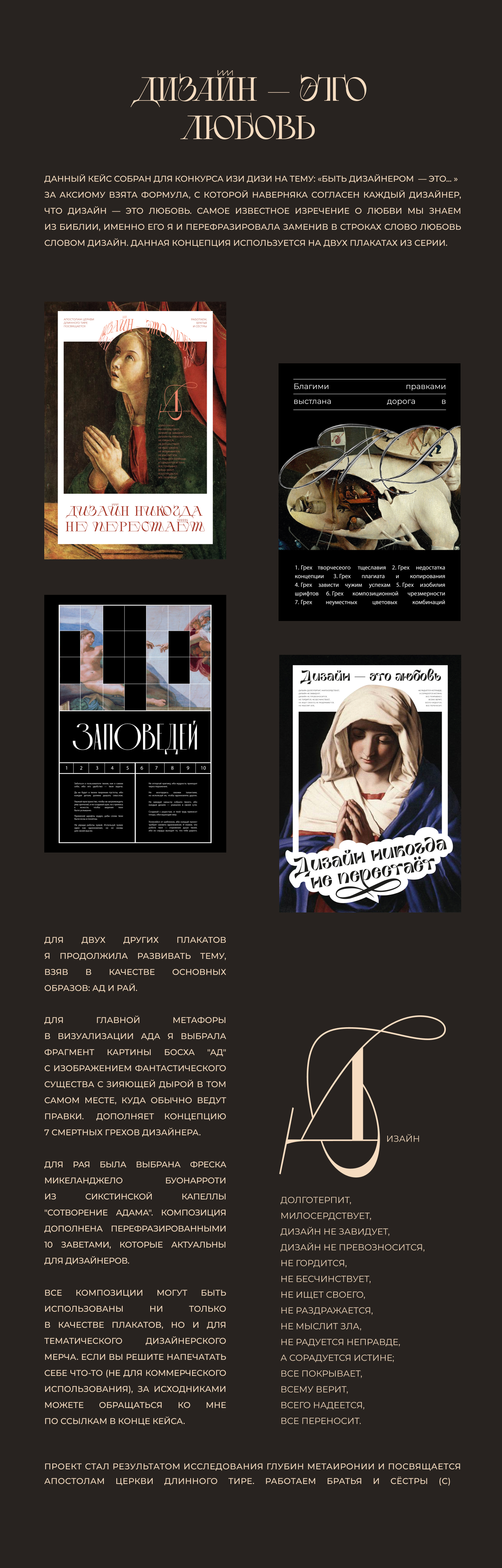 Дизайн — это любовь / Плакаты — Изображение №2 — Брендинг, Графика на Dprofile