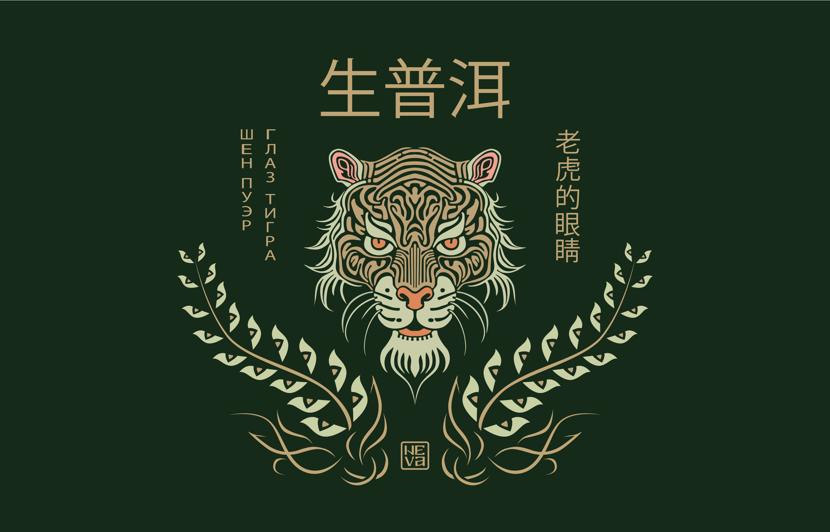 Упаковка чая «Глаз тигра» и «Тень короля» — Изображение №12 — Брендинг, Иллюстрация на Dprofile