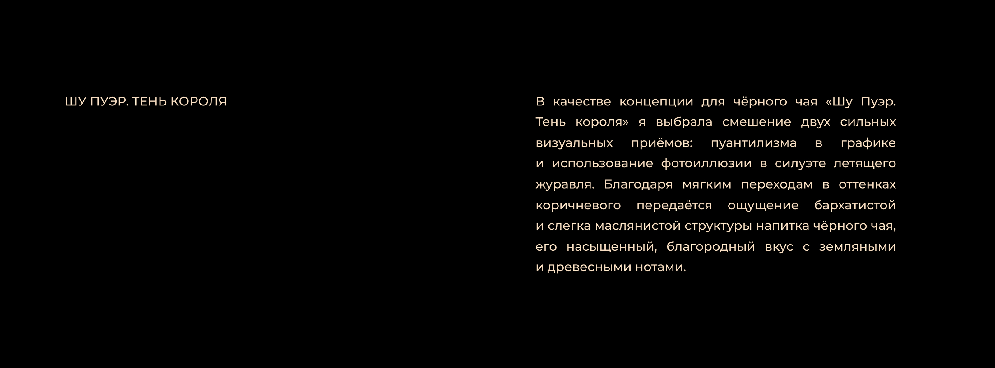 Упаковка чая «Глаз тигра» и «Тень короля» — Изображение №24 — Брендинг, Иллюстрация на Dprofile