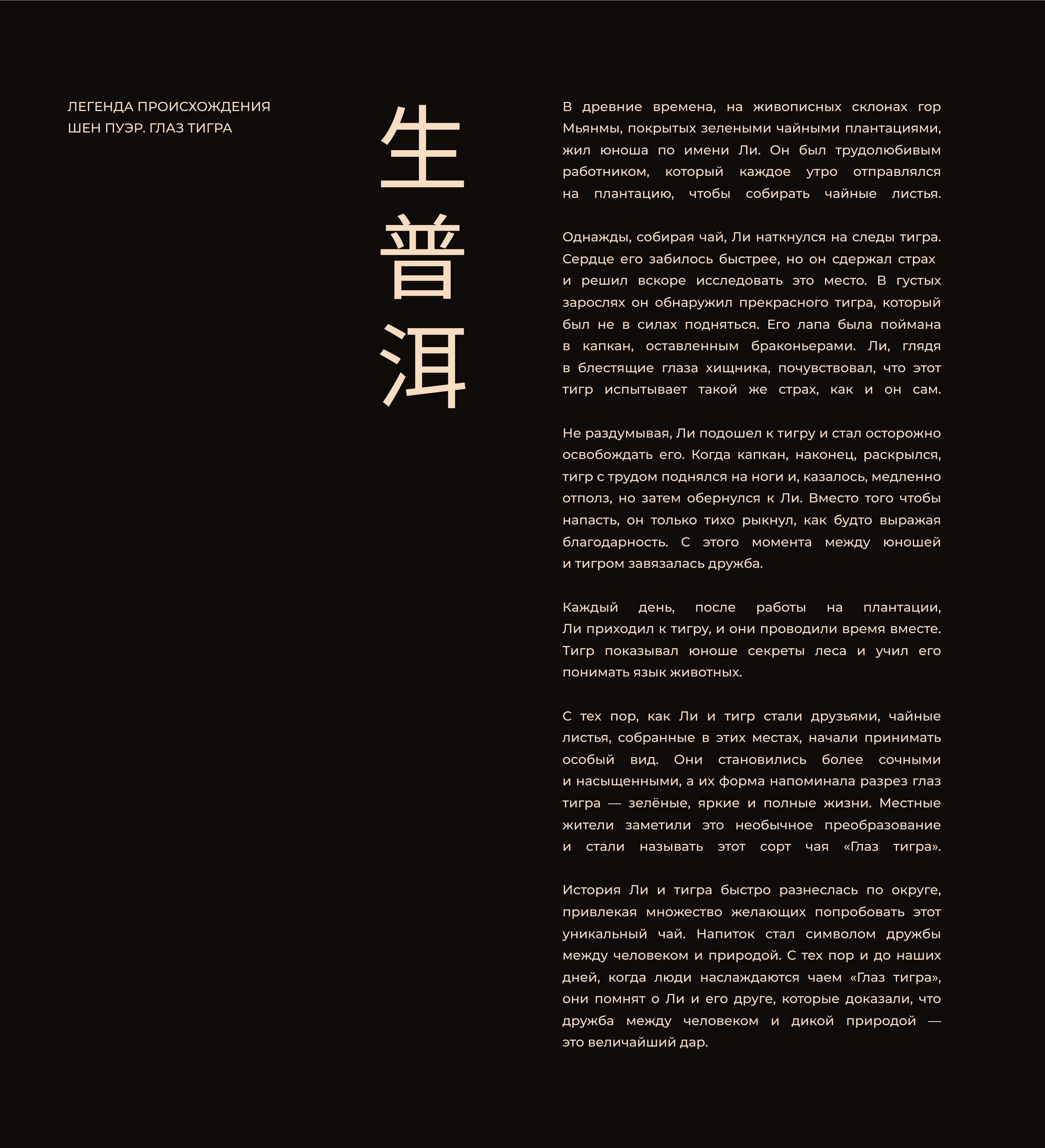 Упаковка чая «Глаз тигра» и «Тень короля» — Изображение №2 — Брендинг, Иллюстрация на Dprofile