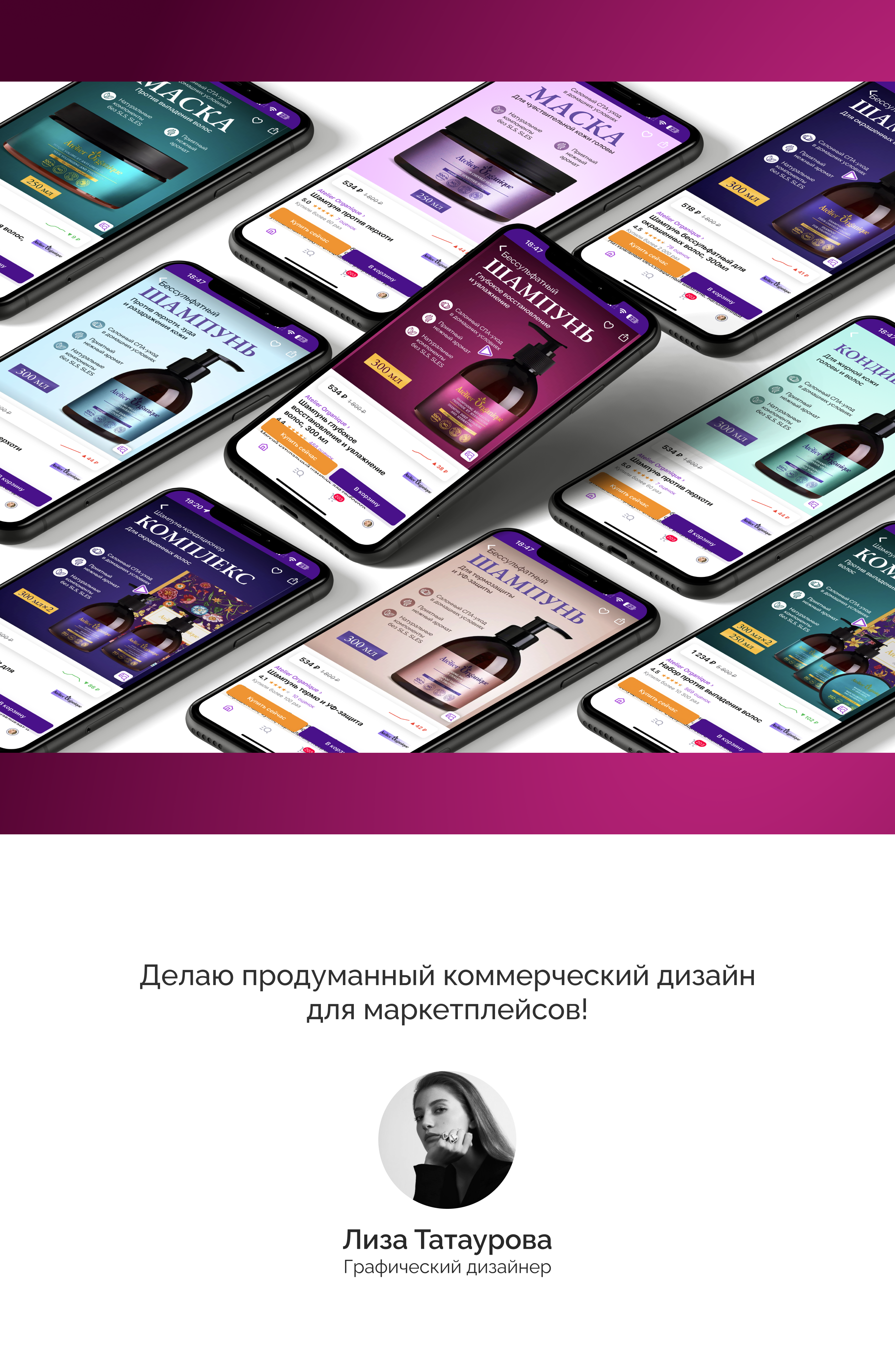 Карточки товаров для бренда натуральной косметики — Изображение №6 — Маркетинг на Dprofile