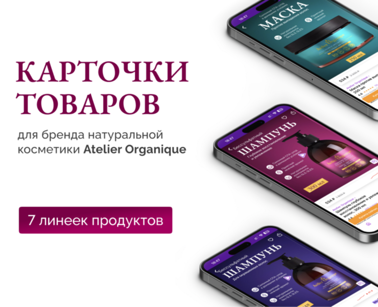 Карточки товаров для бренда натуральной косметики на Dprofile