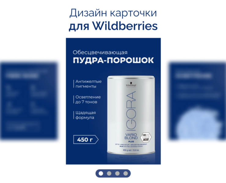 Дизайн карточки товара для маркетплейса Wildberries на Dprofile