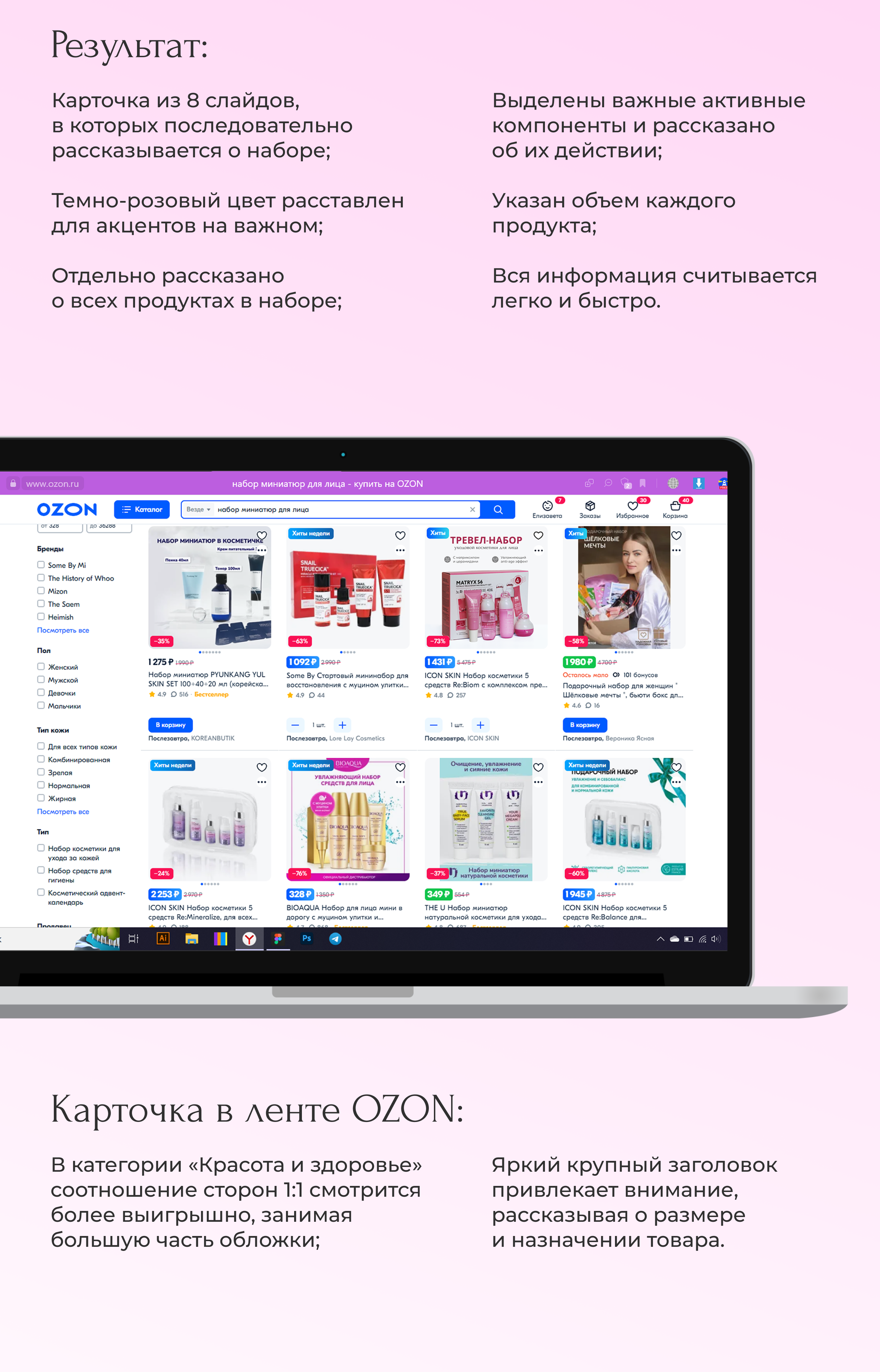 Редизайн карточки товара для Ozon — Изображение №4 — Маркетинг на Dprofile