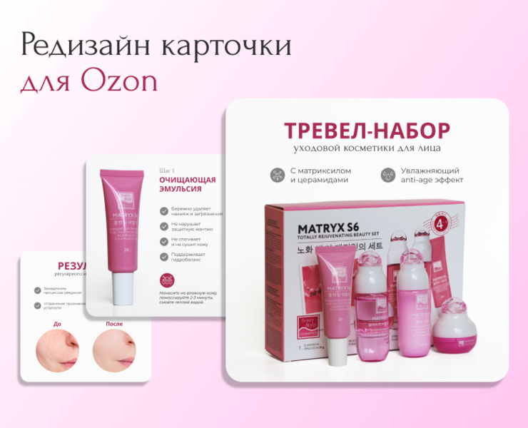 Редизайн карточки товара для Ozon — Маркетинг на Dprofile