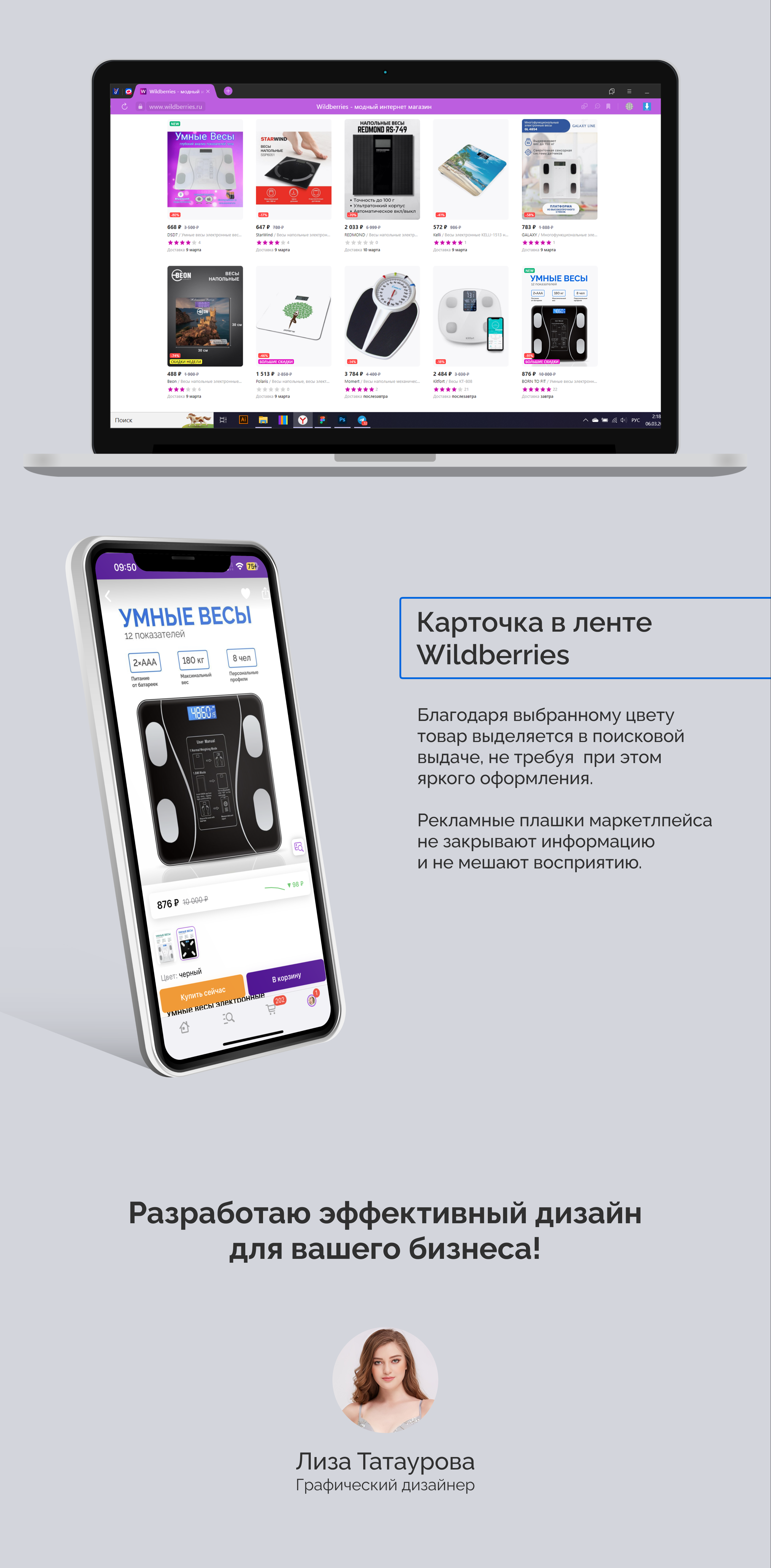 Дизайн карточки для Wildberries — Изображение №5 — Маркетинг на Dprofile