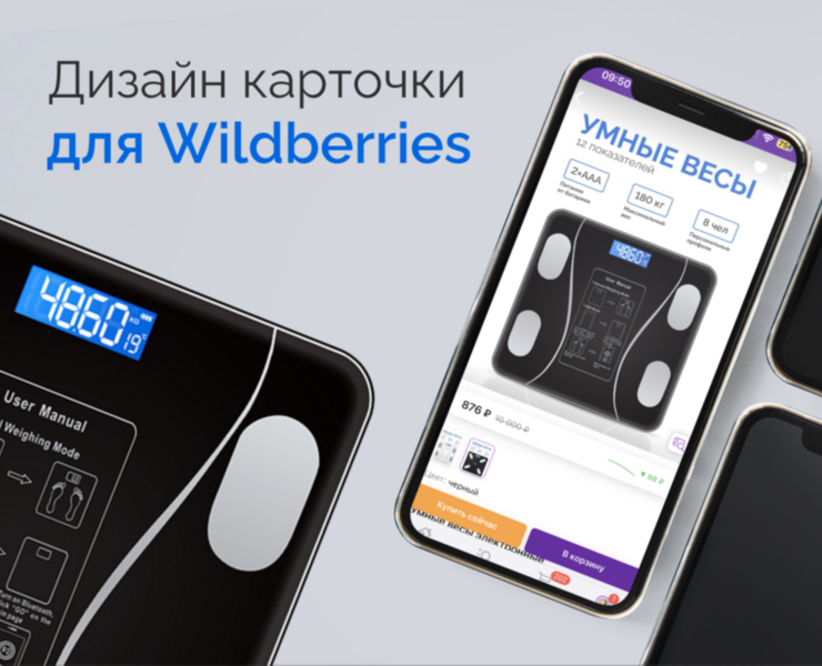 Дизайн карточки для Wildberries на Dprofile