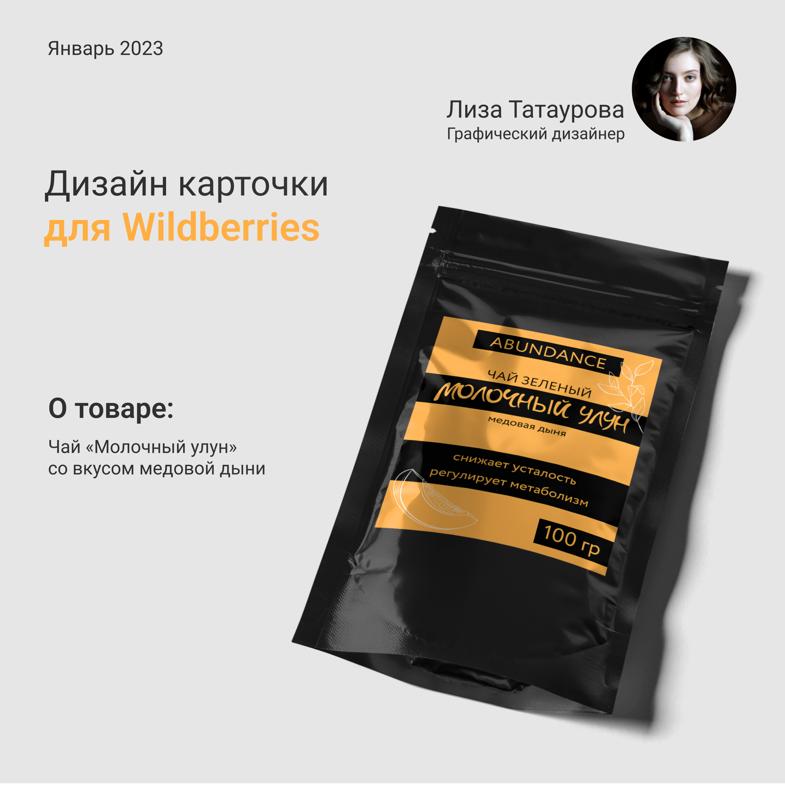 Дизайн карточки для Wildberries — Изображение №1 — Маркетинг на Dprofile