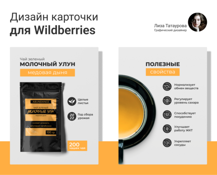 Дизайн карточки для Wildberries на Dprofile