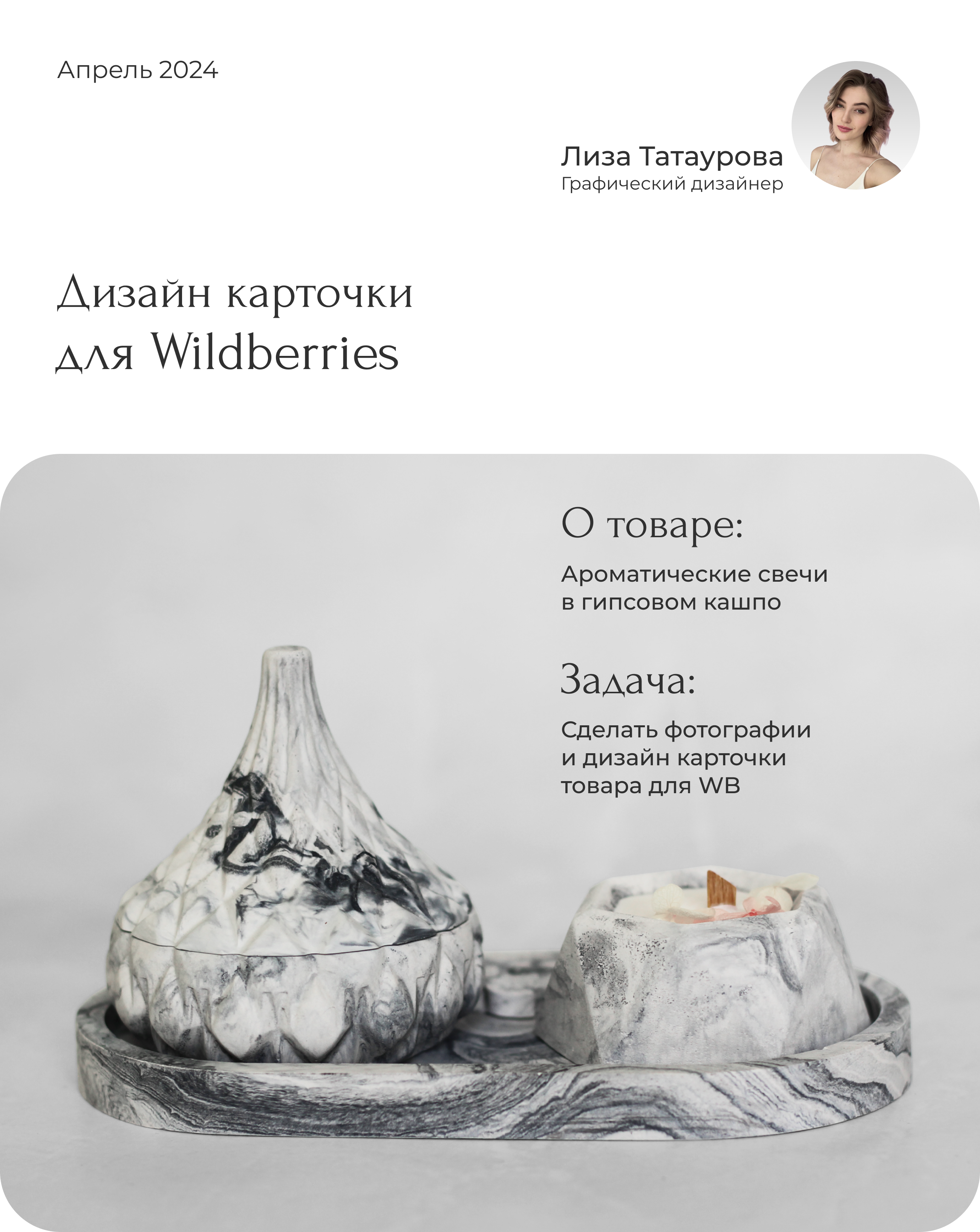 Дизайн карточки для Wildberries в стиле минимализм — Изображение №1 — Маркетинг на Dprofile