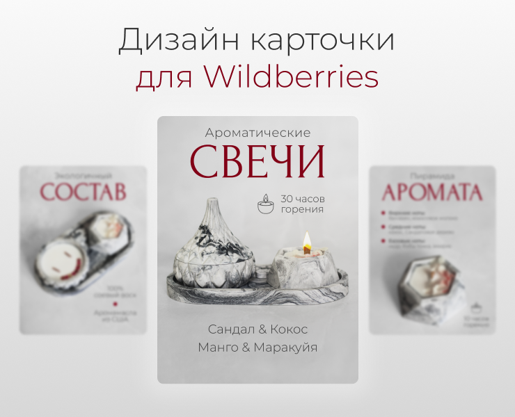 Дизайн карточки для Wildberries в стиле минимализм на Dprofile