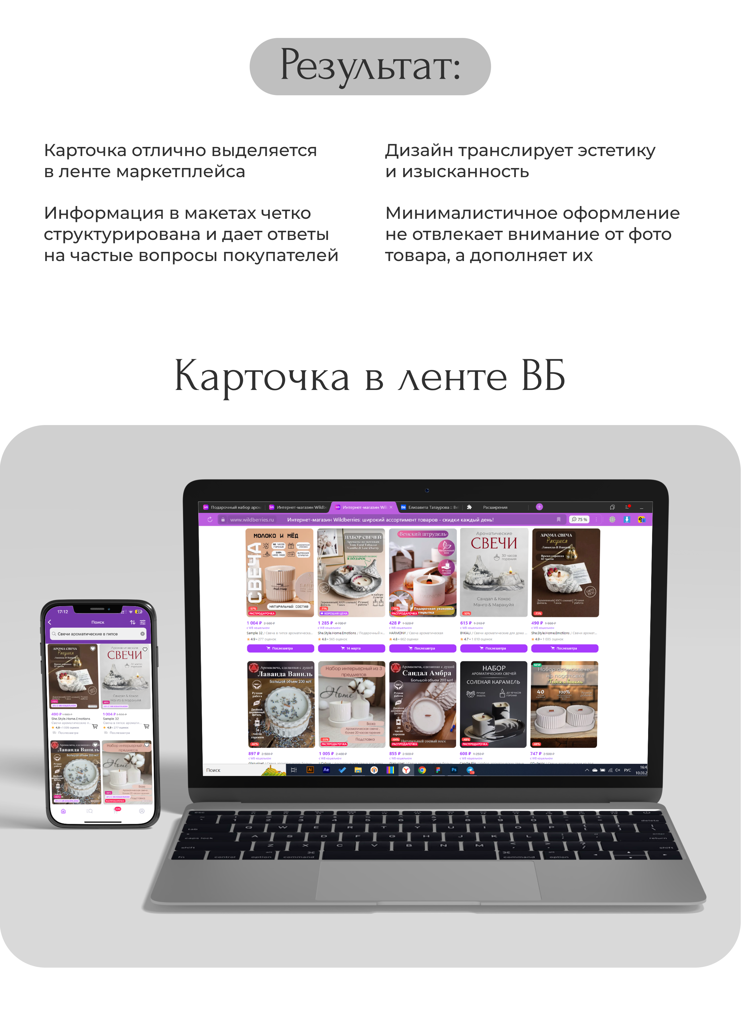 Дизайн карточки для Wildberries в стиле минимализм — Изображение №5 — Маркетинг на Dprofile