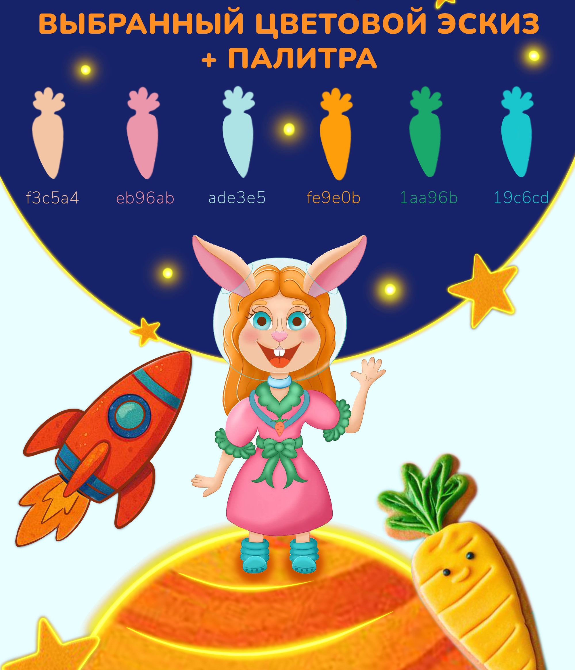 Космически вкусно!- упаковка детского печенья — Изображение №4 — Брендинг, Иллюстрация на Dprofile