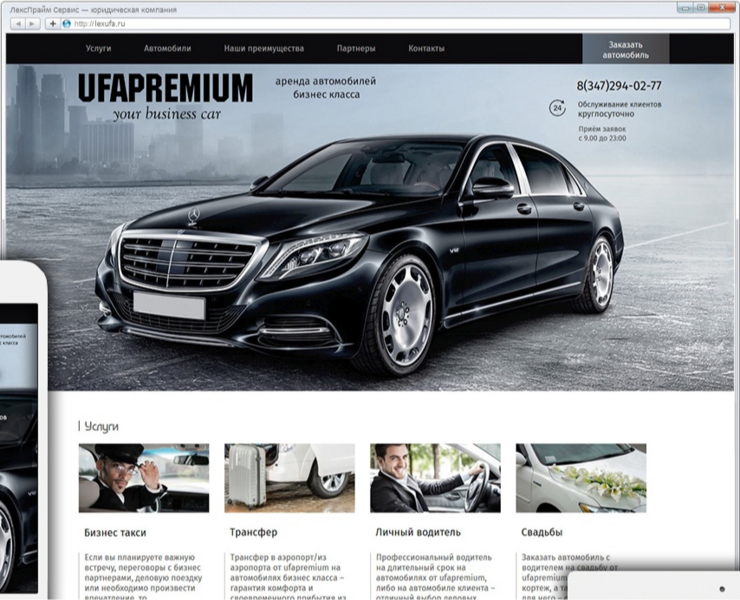 Сайт по аренде автомобилей — Маркетинг на Dprofile