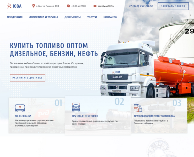 Сайт для топливной компании — Маркетинг на Dprofile