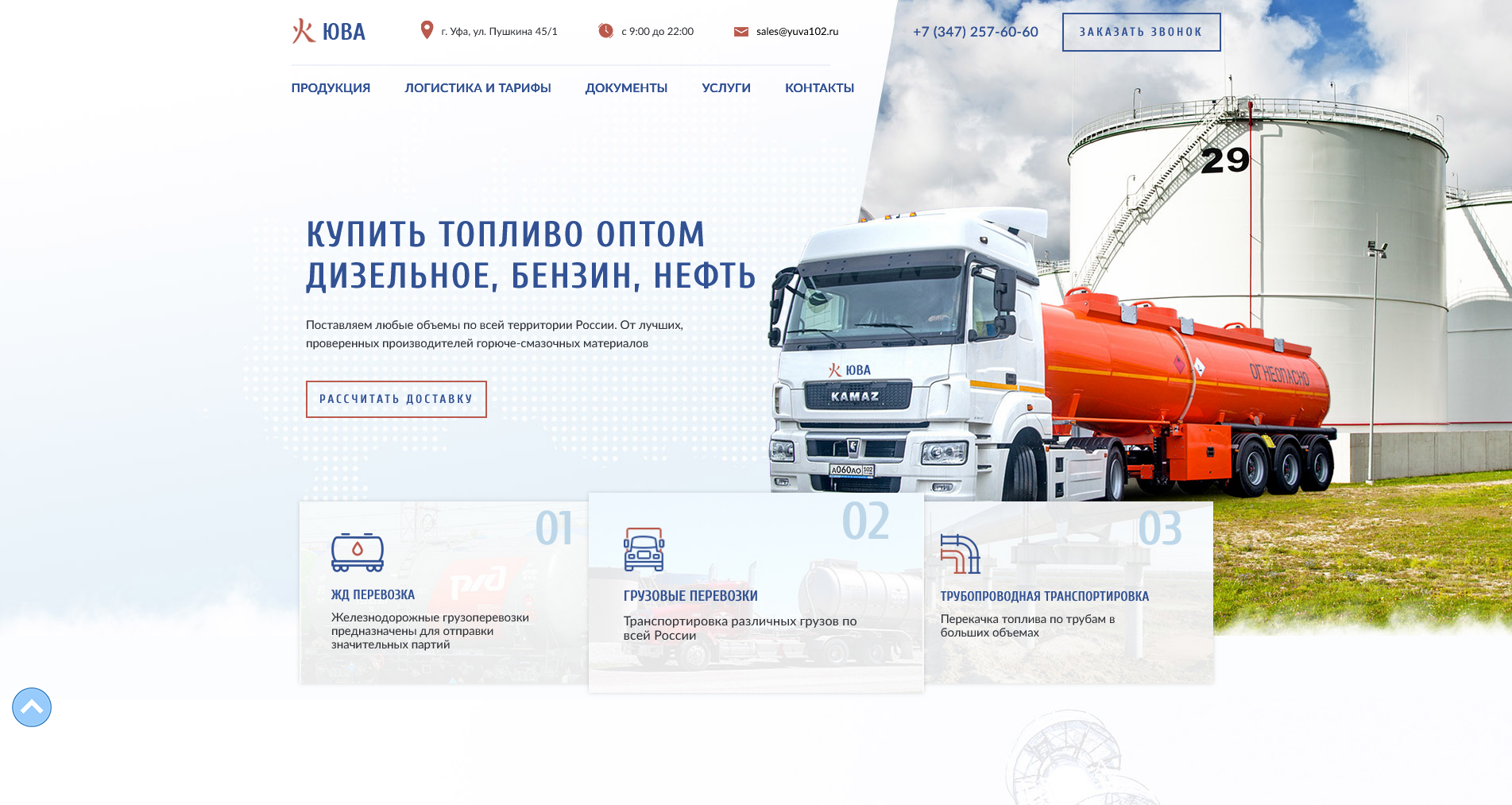 Сайт для топливной компании — Изображение №1 — Маркетинг на Dprofile