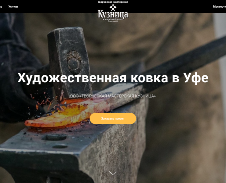 Сайт для творческой мастерской «Кузница» — Маркетинг на Dprofile
