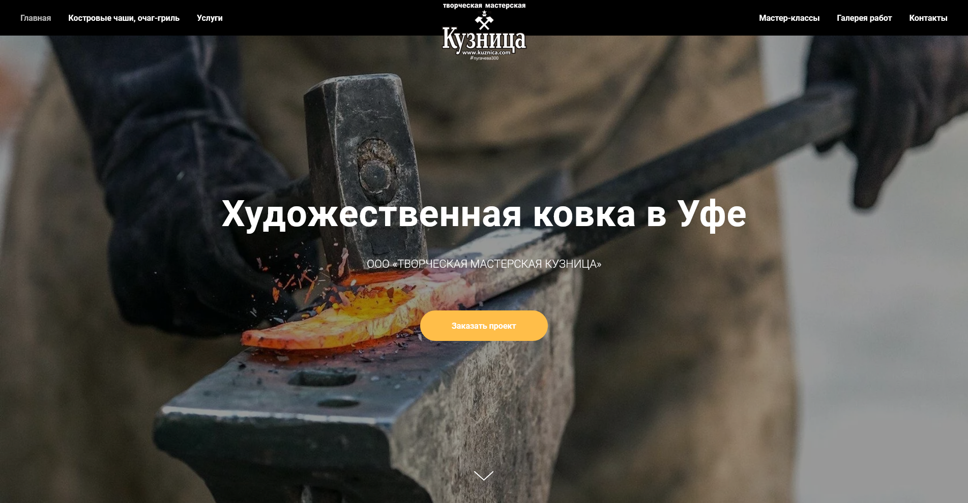 Сайт для творческой мастерской «Кузница» — Изображение №1 — Маркетинг на Dprofile