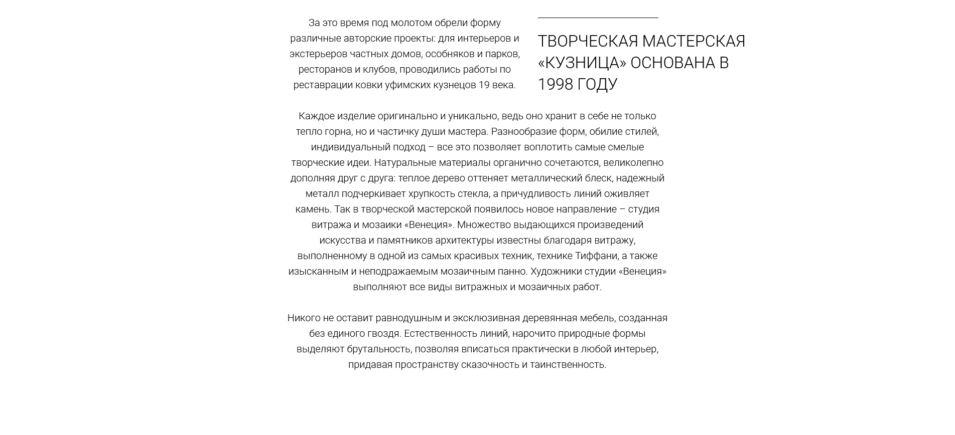 Сайт для творческой мастерской «Кузница» — Изображение №4 — Маркетинг на Dprofile