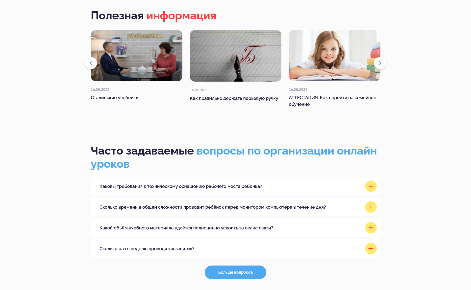 Сайт онлайн школы для детей — Изображение №5 — Маркетинг на Dprofile
