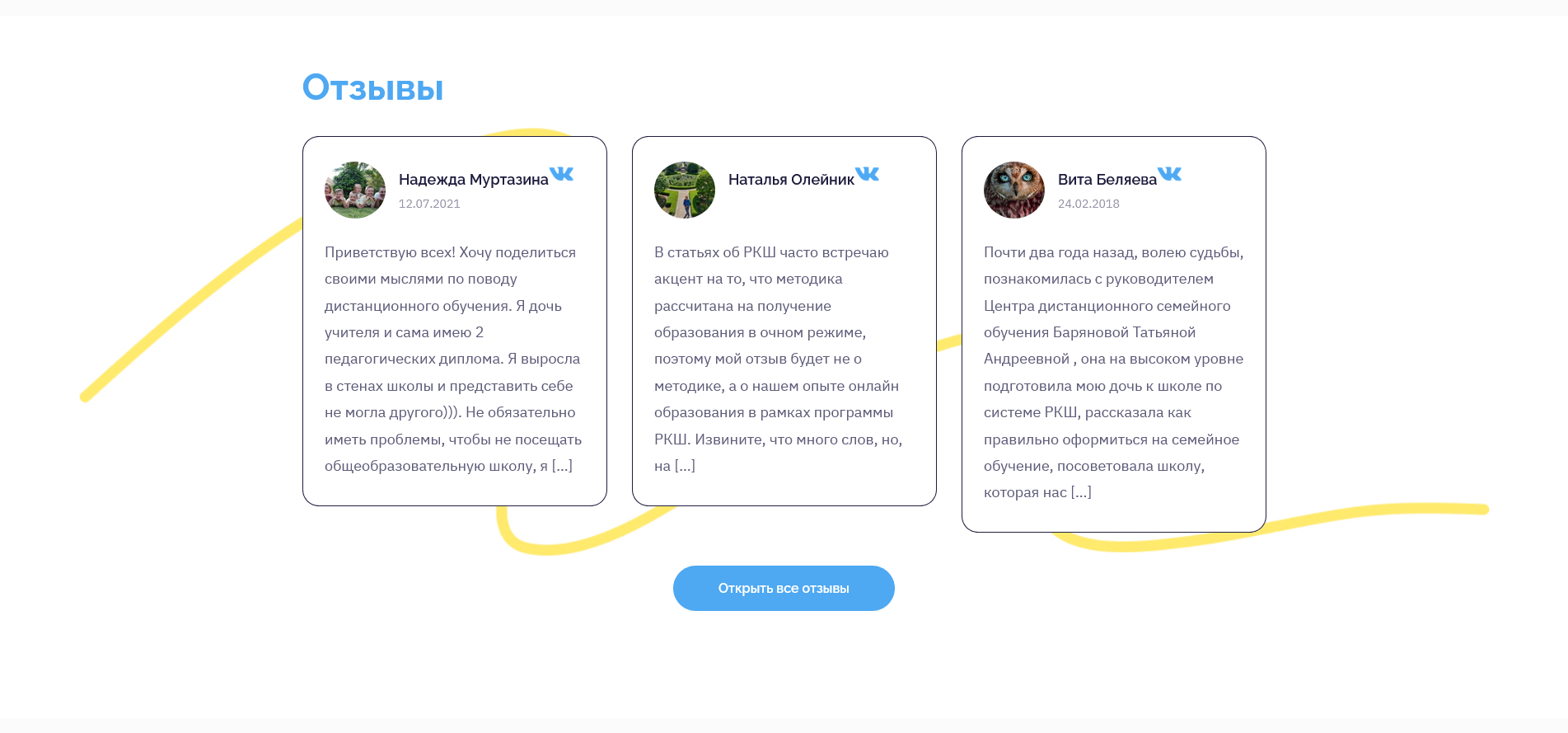 Сайт онлайн школы для детей — Изображение №4 — Маркетинг на Dprofile
