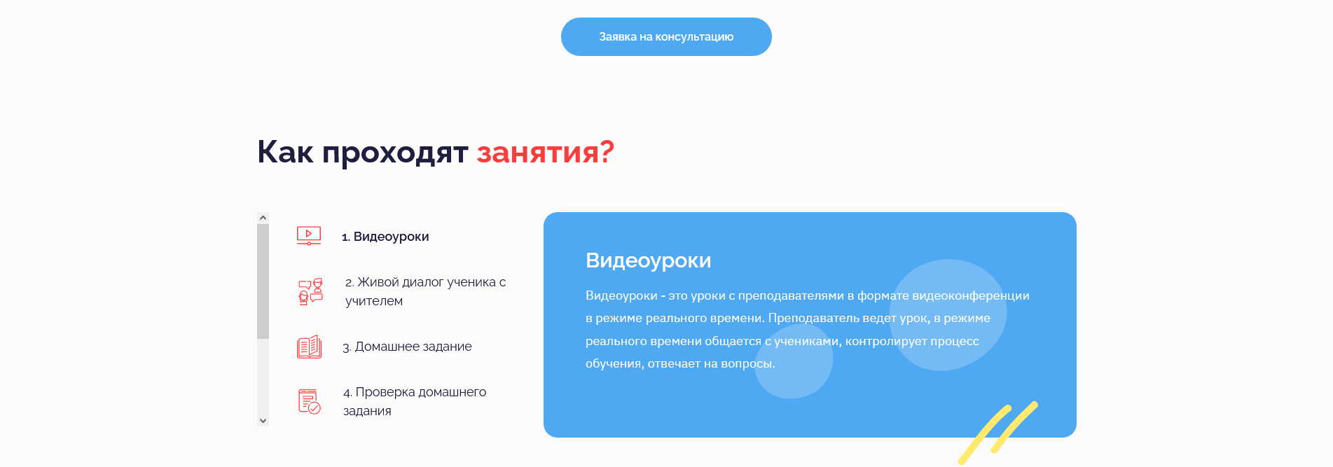 Сайт онлайн школы для детей — Изображение №3 — Маркетинг на Dprofile