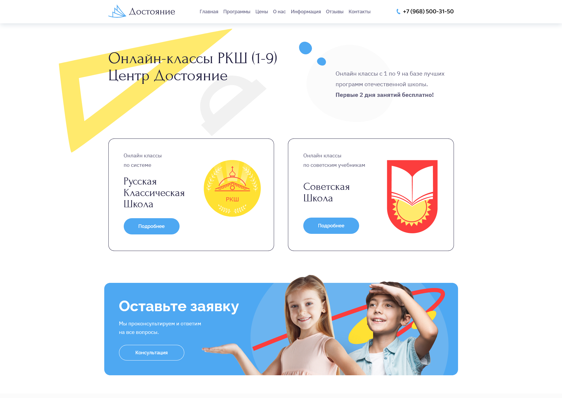 Сайт онлайн школы для детей — Изображение №1 — Маркетинг на Dprofile