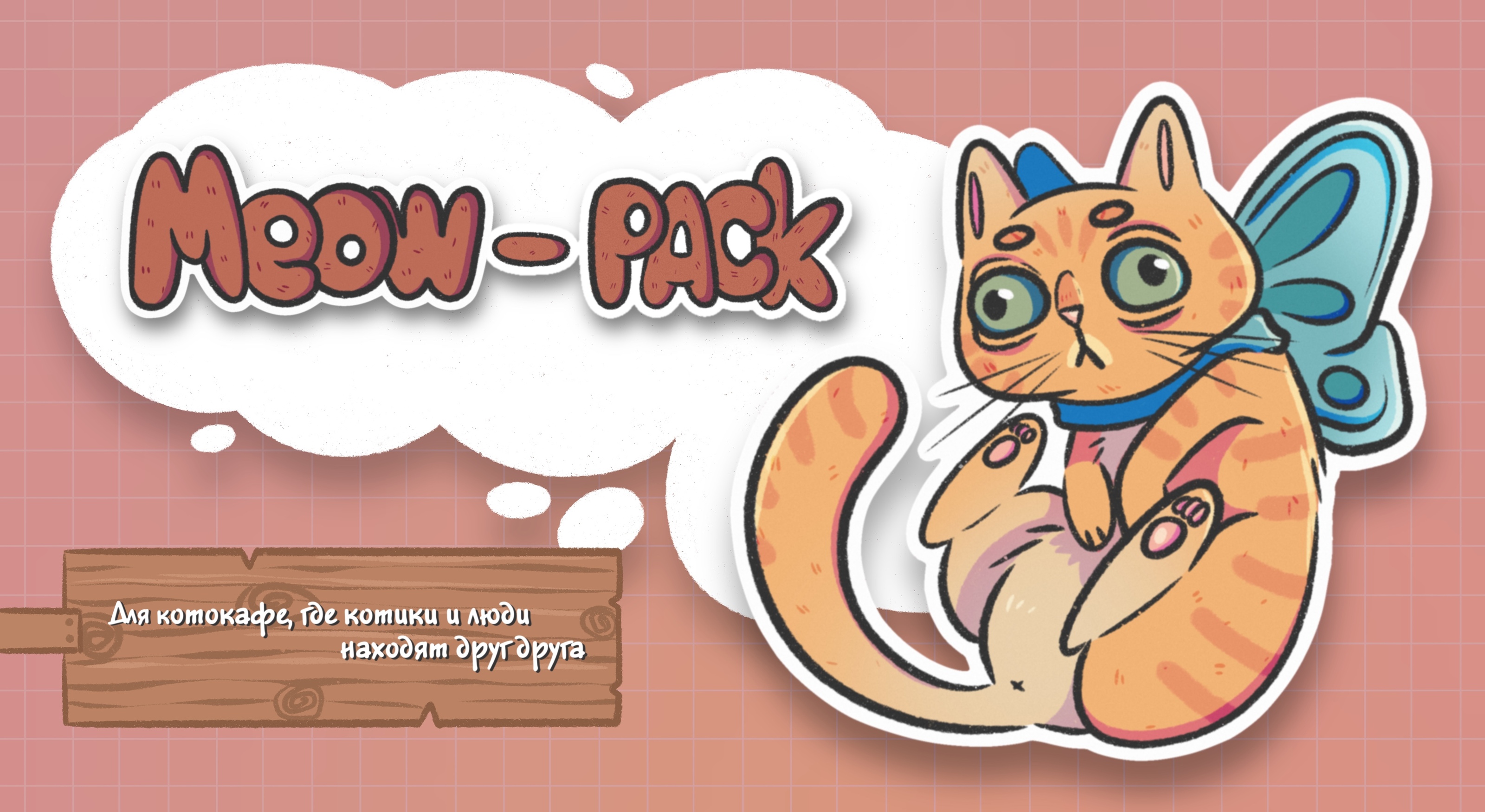 Стикерпак для котокафе — Изображение №1 — Брендинг, Иллюстрация на Dprofile