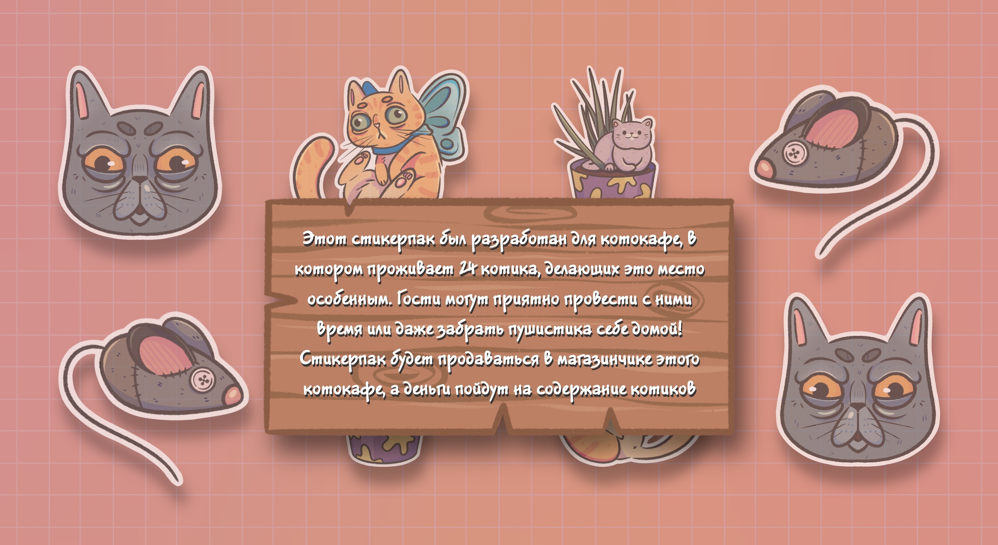 Стикерпак для котокафе — Изображение №2 — Брендинг, Иллюстрация на Dprofile