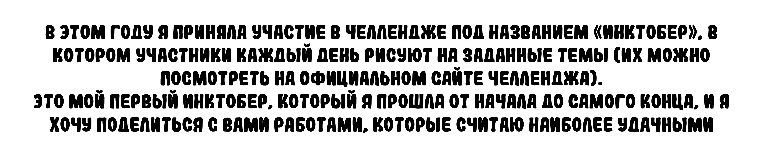 Инктобер 2023 — Изображение №1 — Иллюстрация на Dprofile
