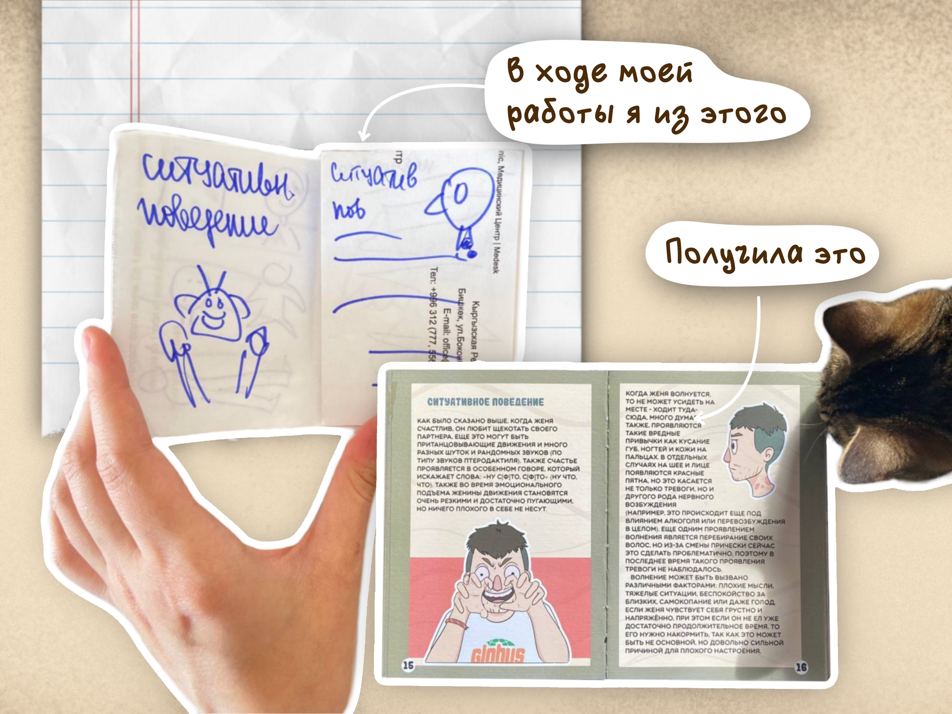 Женяпедия — Изображение №2 — Брендинг, Иллюстрация на Dprofile