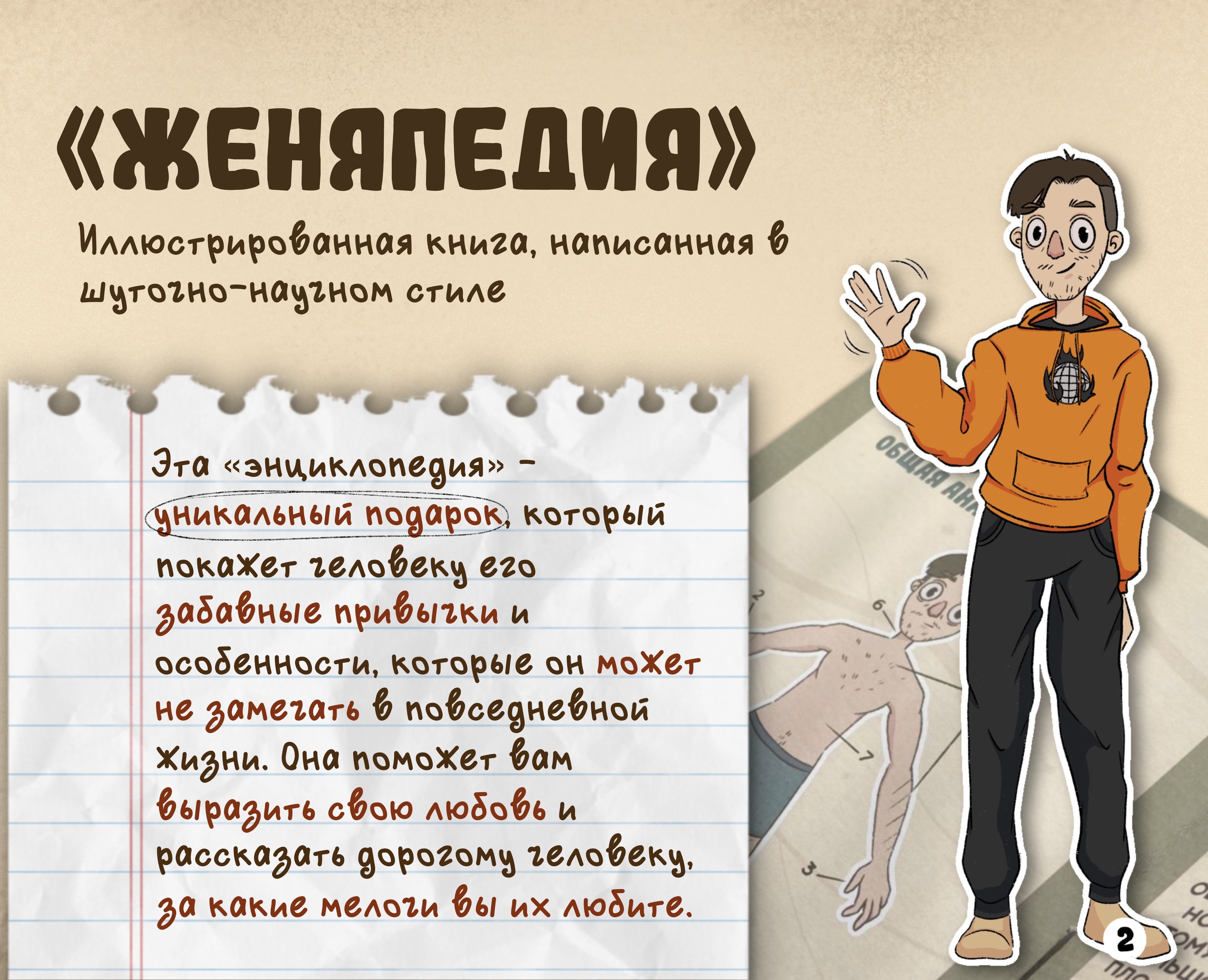 Женяпедия — Брендинг, Иллюстрация на Dprofile