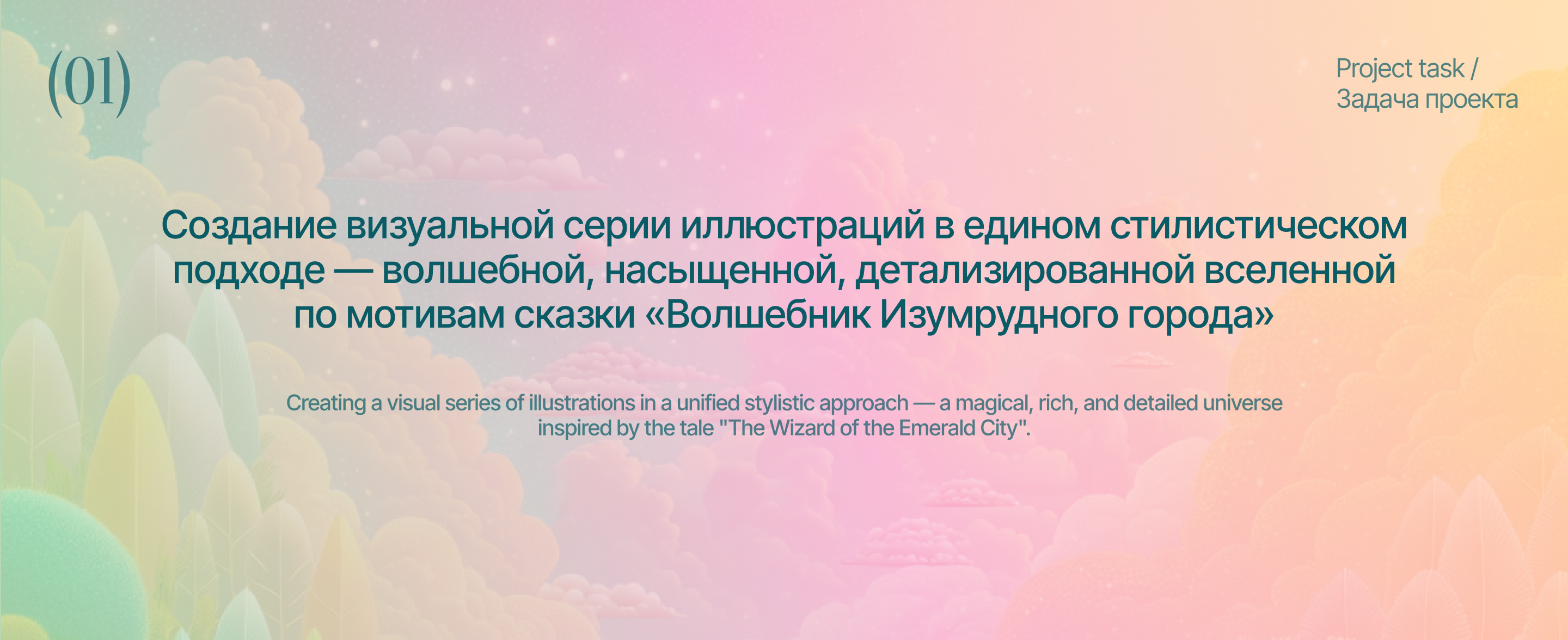 AI Серия иллюстраций к сказке “Волшебник Изумрудного города” — Изображение №2 — Иллюстрация на Dprofile