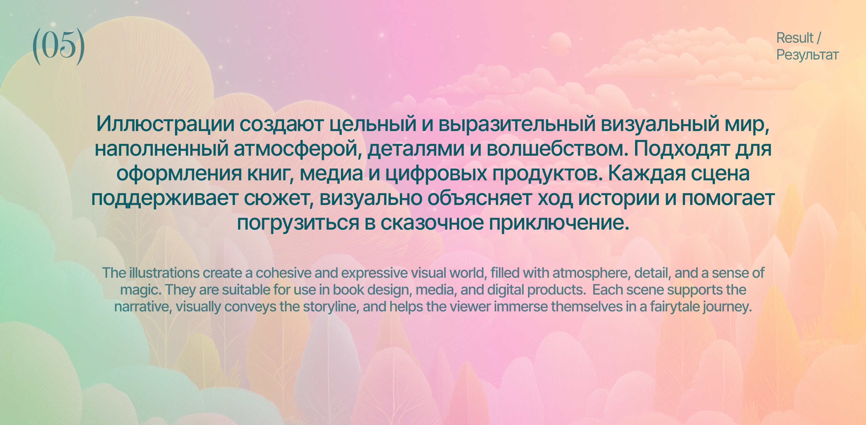 AI Серия иллюстраций к сказке “Волшебник Изумрудного города” — Изображение №13 — Иллюстрация на Dprofile