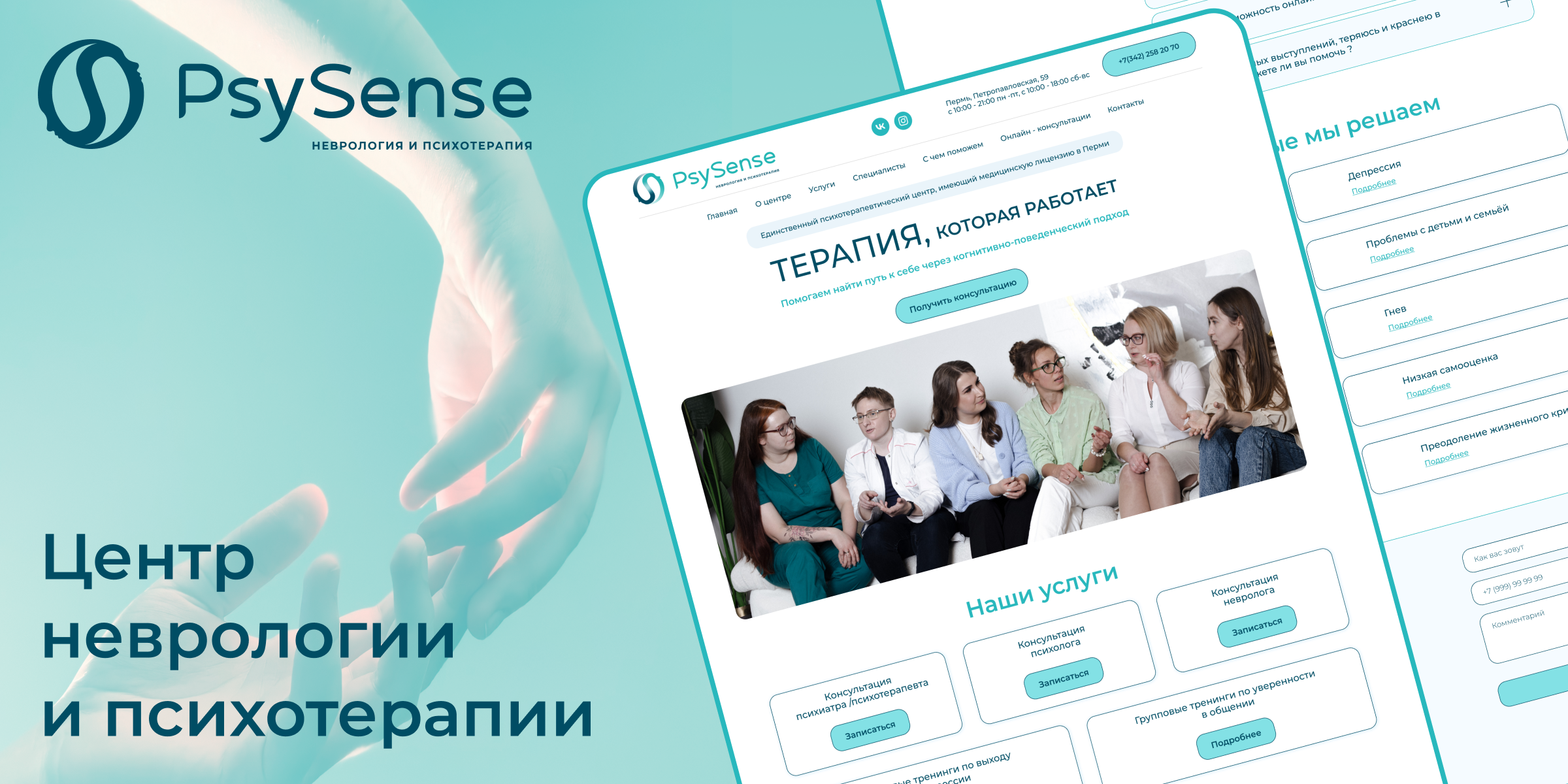 Клиника неврологии и психотерапии "PsySense" — Изображение №1 — Интерфейсы, Маркетинг на Dprofile