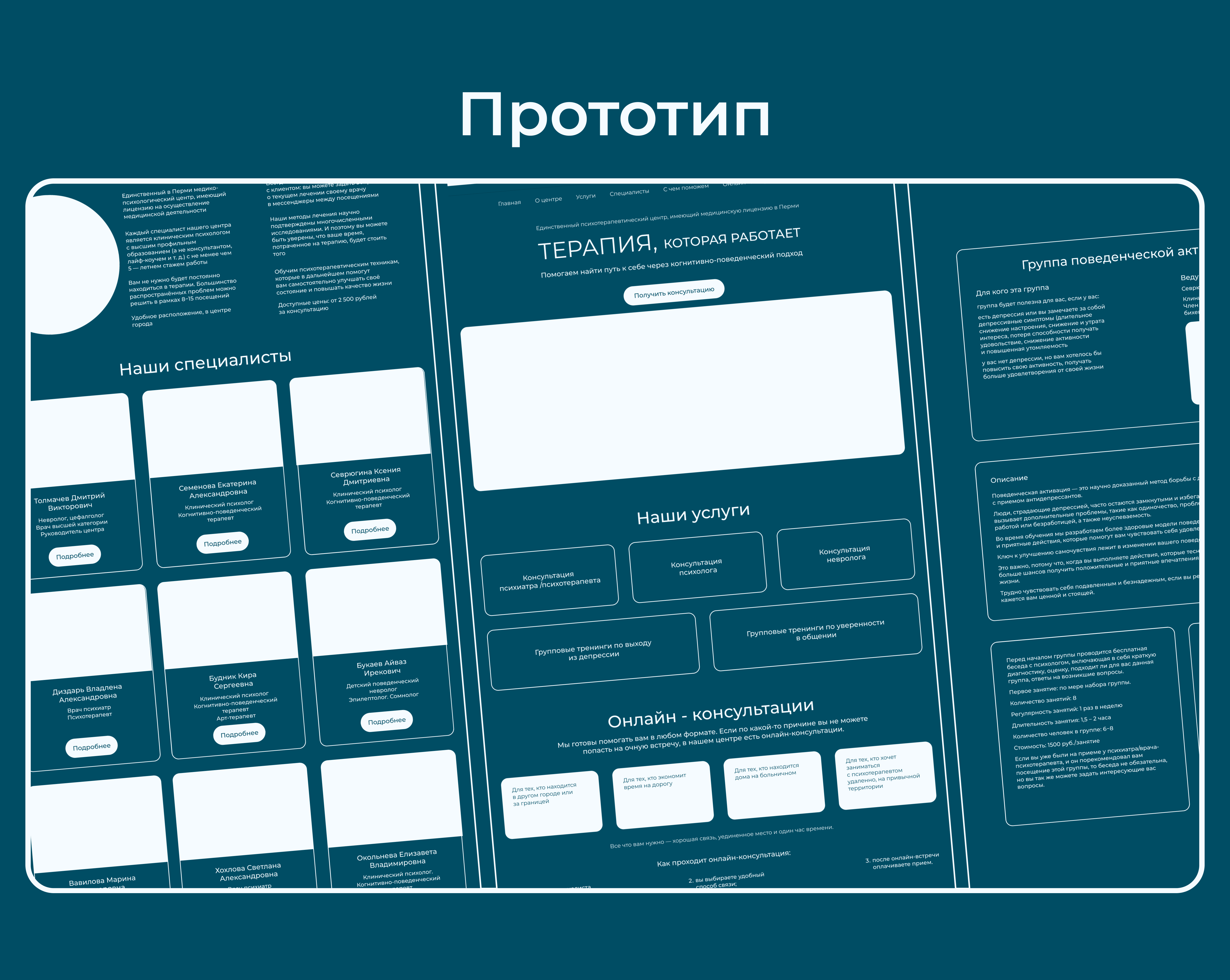 Клиника неврологии и психотерапии "PsySense" — Изображение №4 — Интерфейсы, Маркетинг на Dprofile