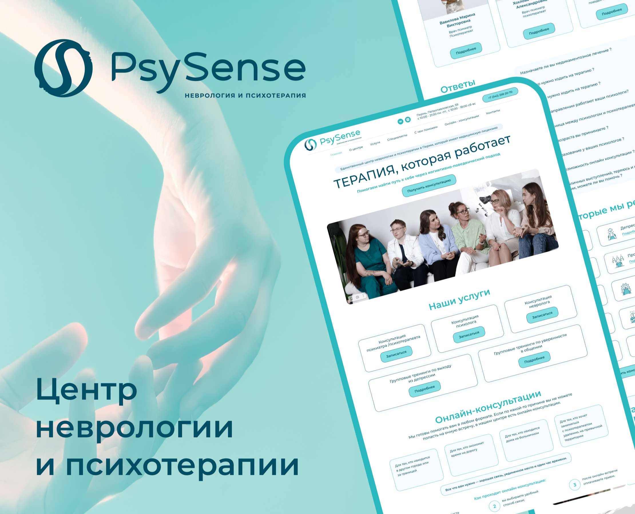 Клиника неврологии и психотерапии "PsySense" — Интерфейсы, Маркетинг на Dprofile