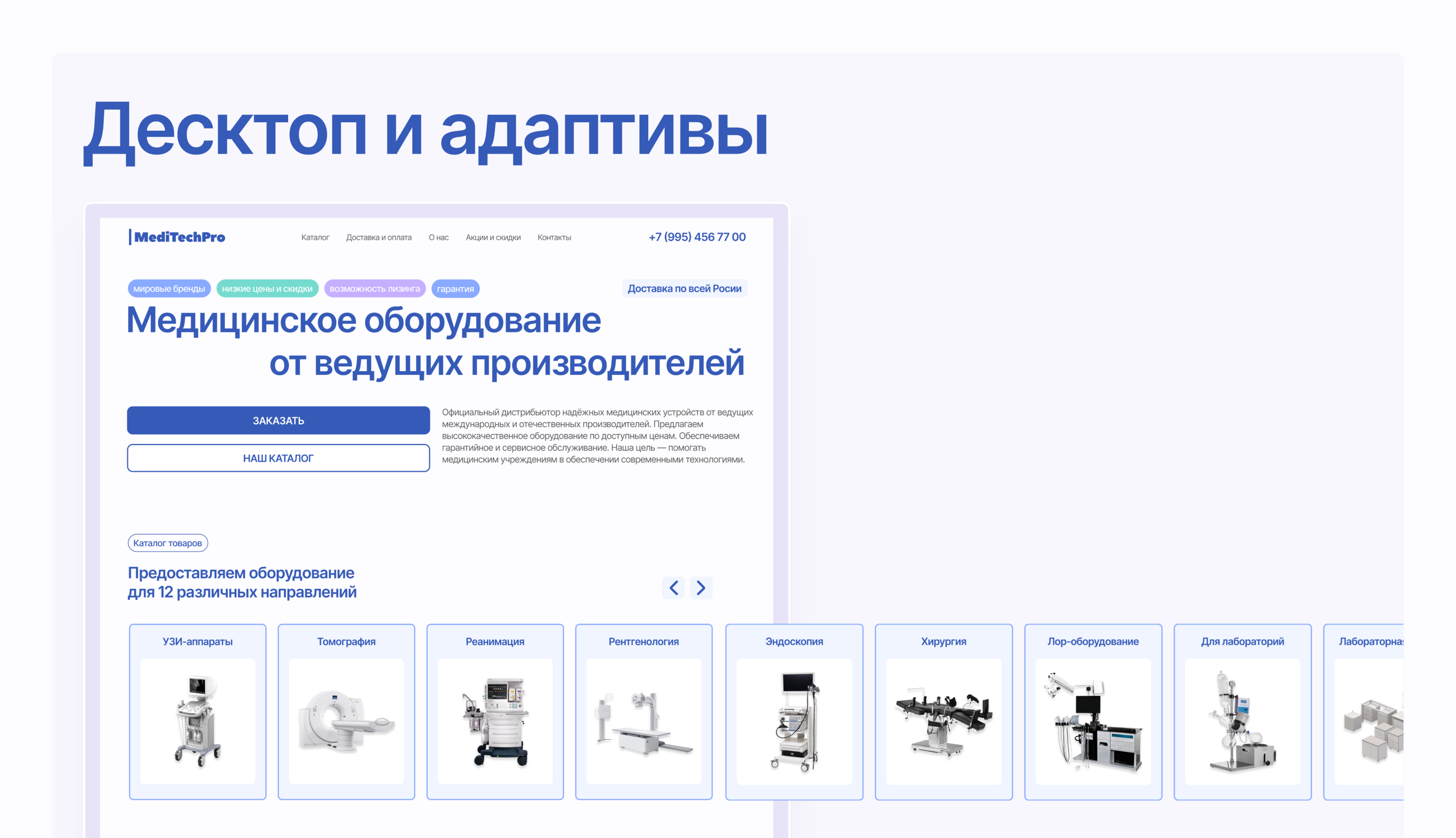 MediTechPro Медицинское оборудование — Изображение №5 — Интерфейсы на Dprofile